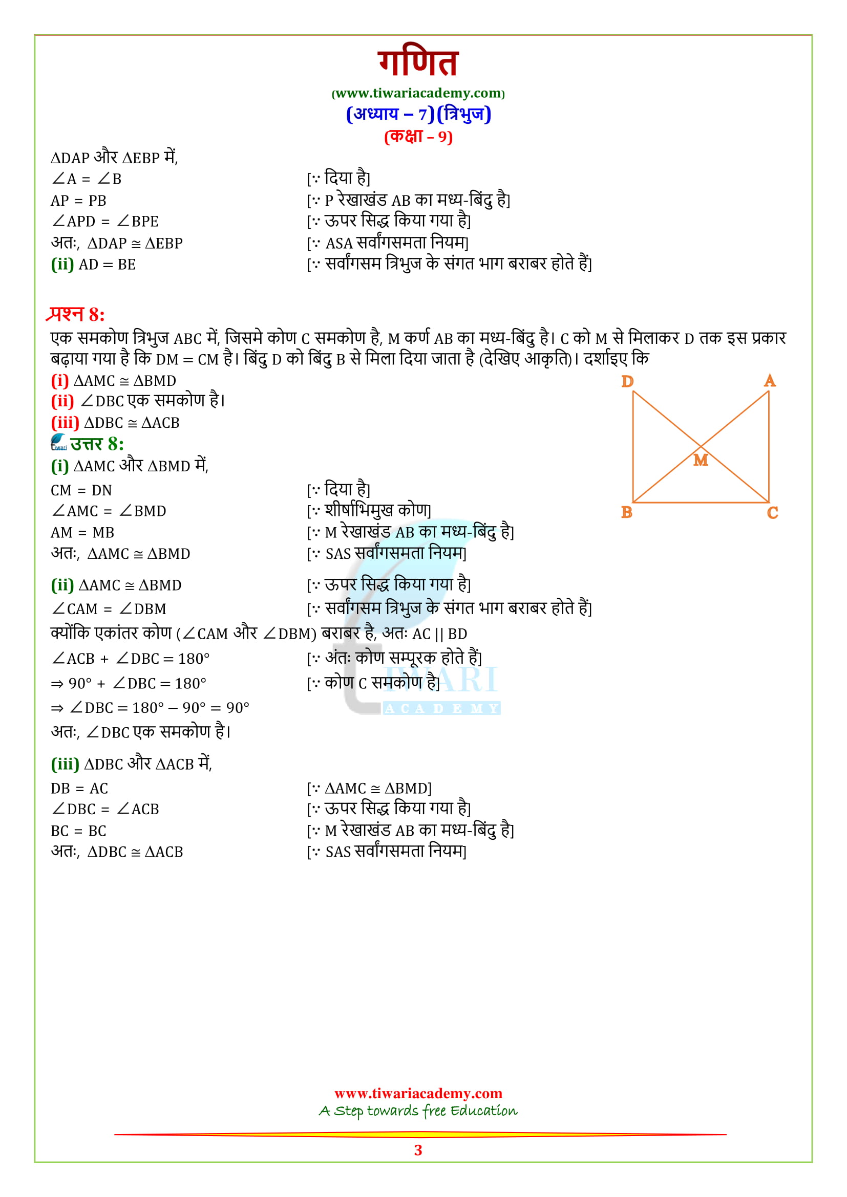 class 7 maths chapter 9 exercise 9.3 solutions in hindi