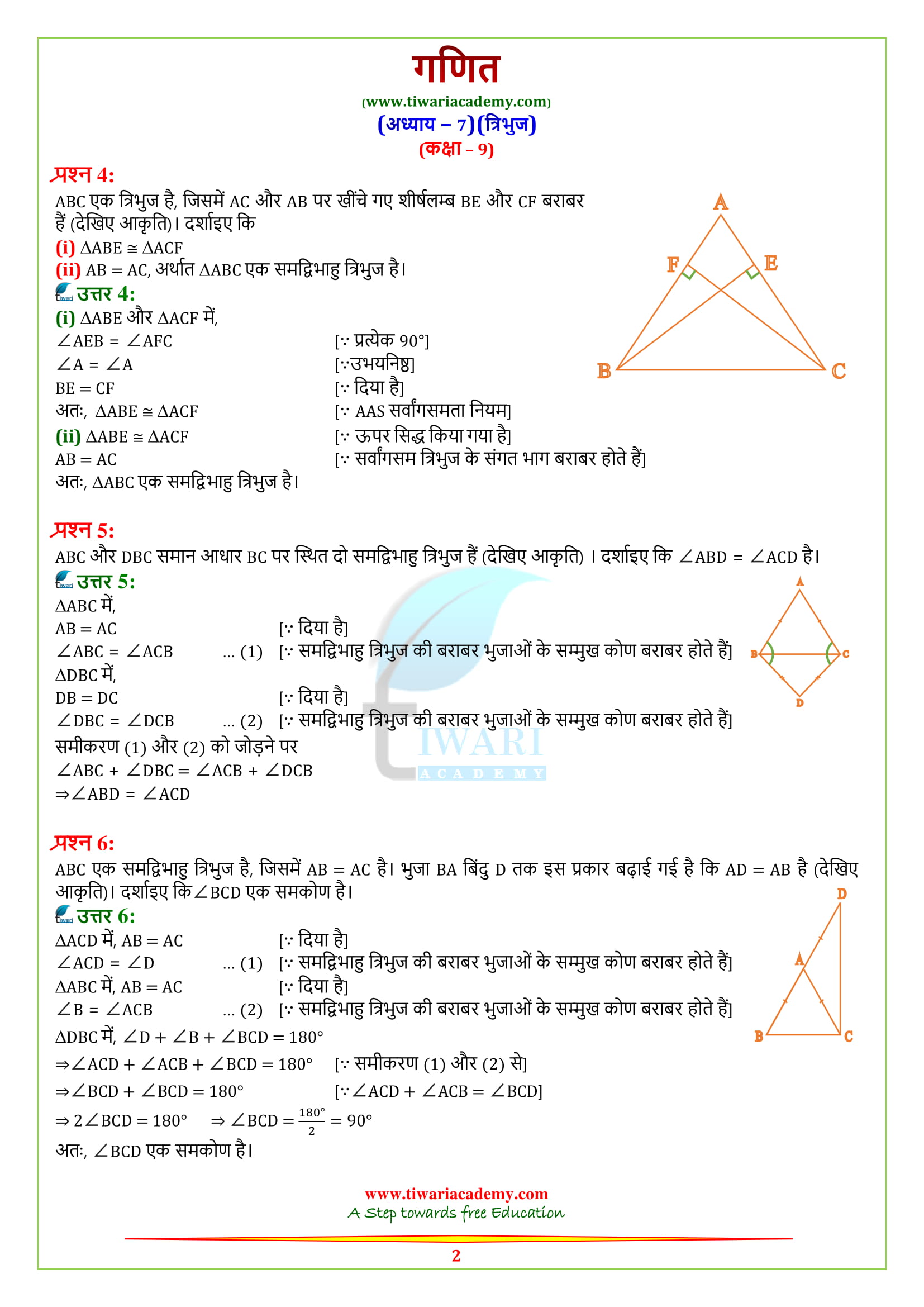 9th maths ex. 7.2