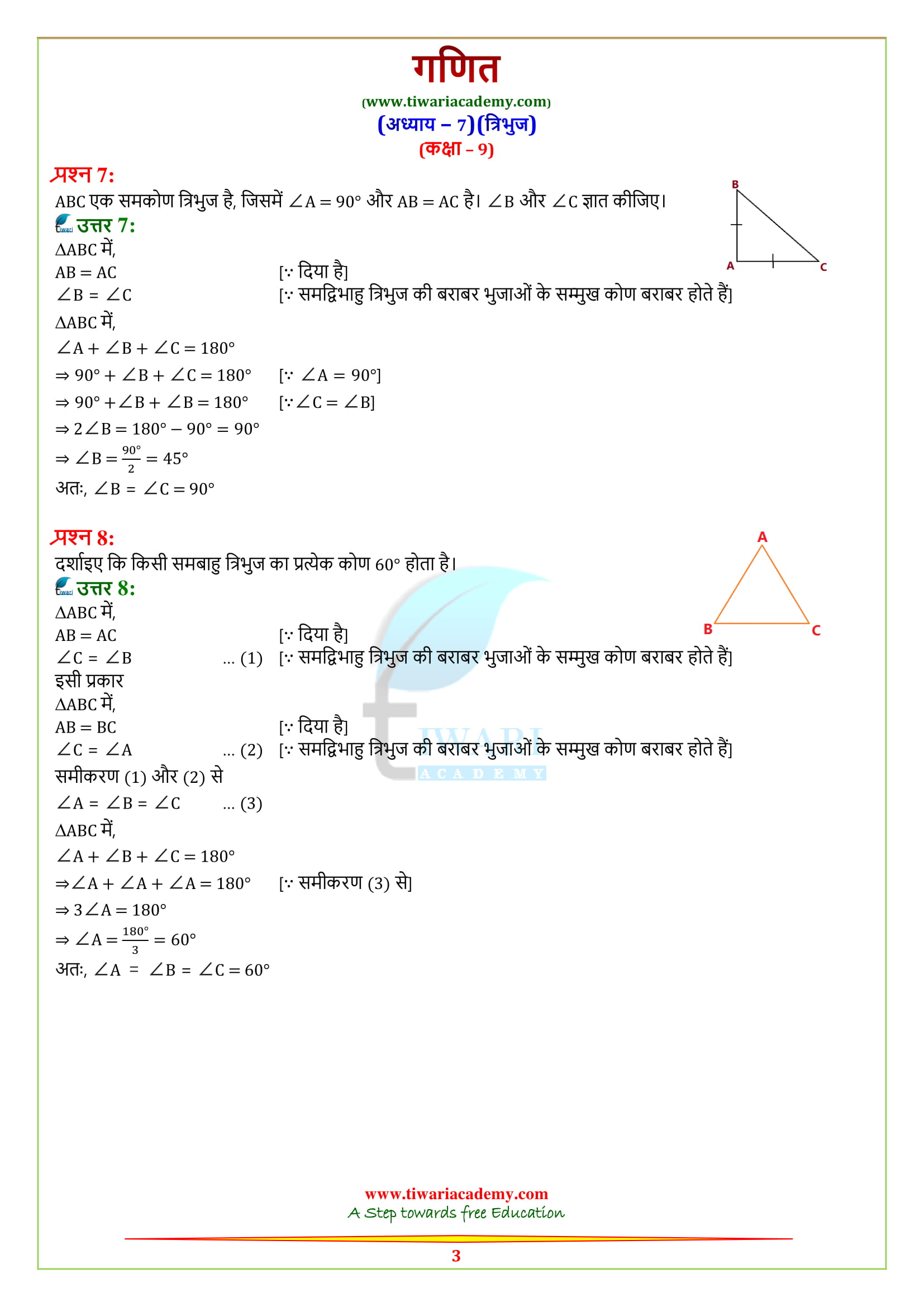 9 Maths Exercise 7.2 Triangles solutions in Hindi Medium Gujrat and Bihar board