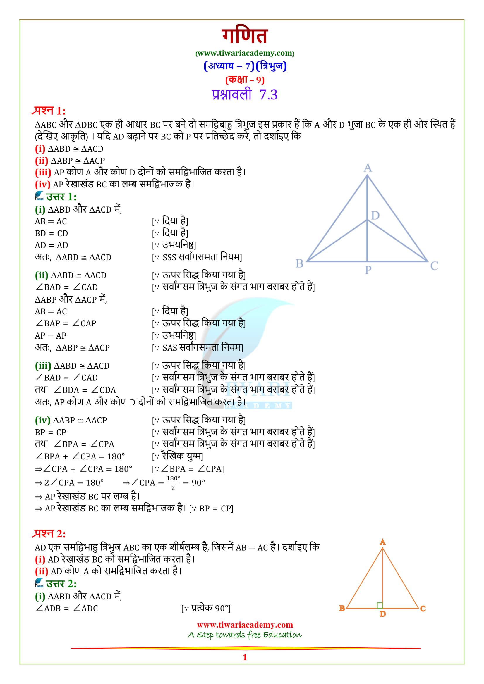 NCERT Solutions for class 9 Maths Exercise 7.3 in Hindi medium