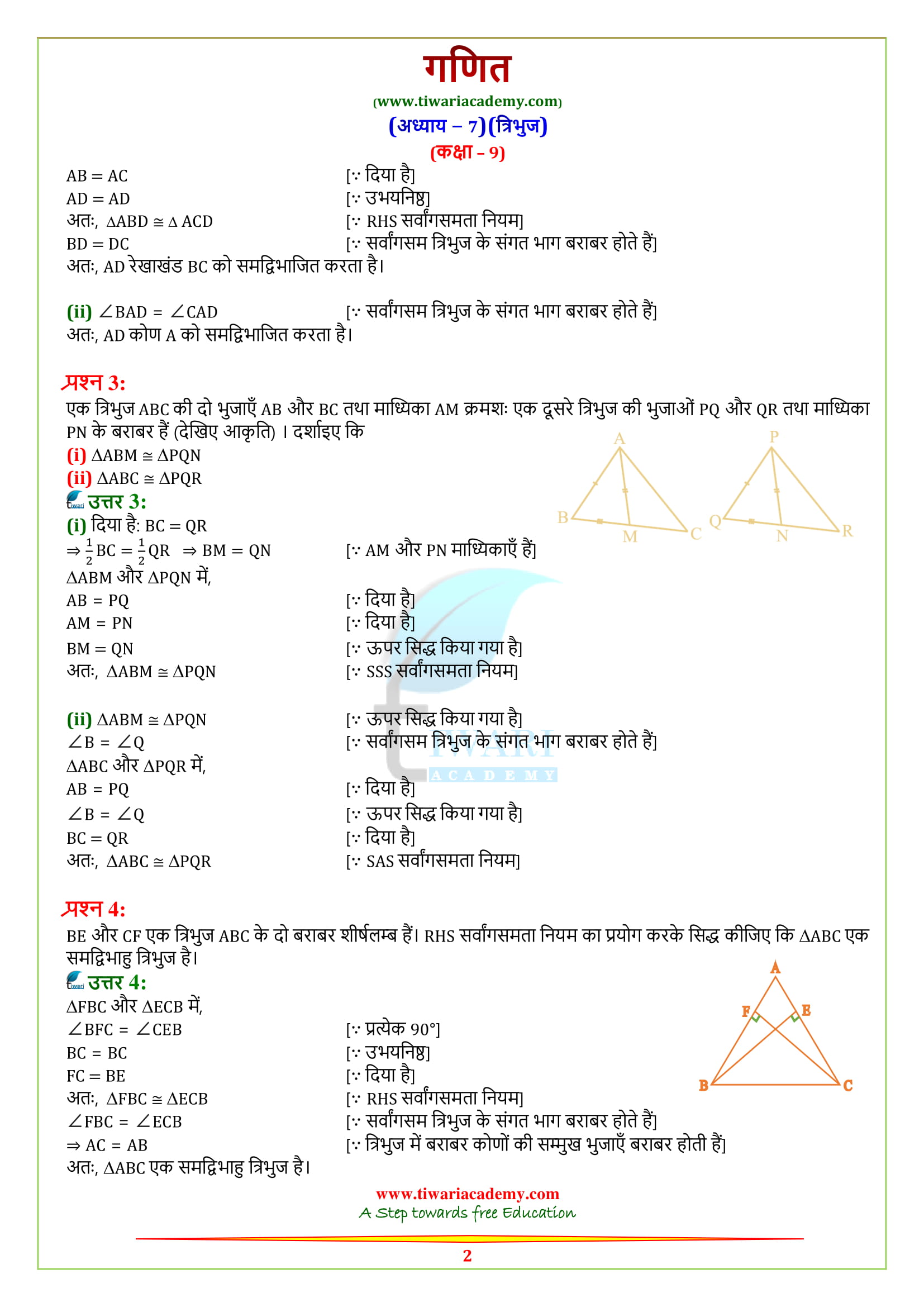 NCERT Solutions for class 9 Maths Exercise 7.3 in Hindi medium in PDF