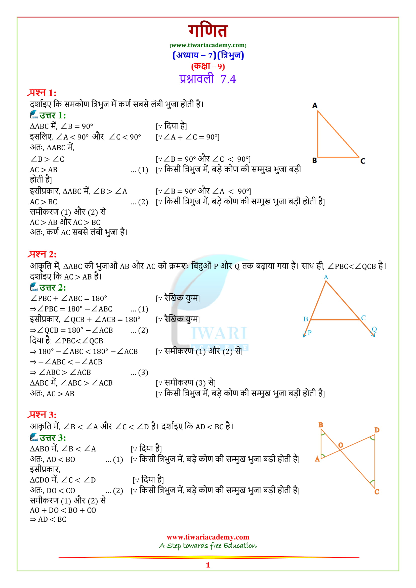 9 Maths Exercise 7.4 solutions in Hindi medium