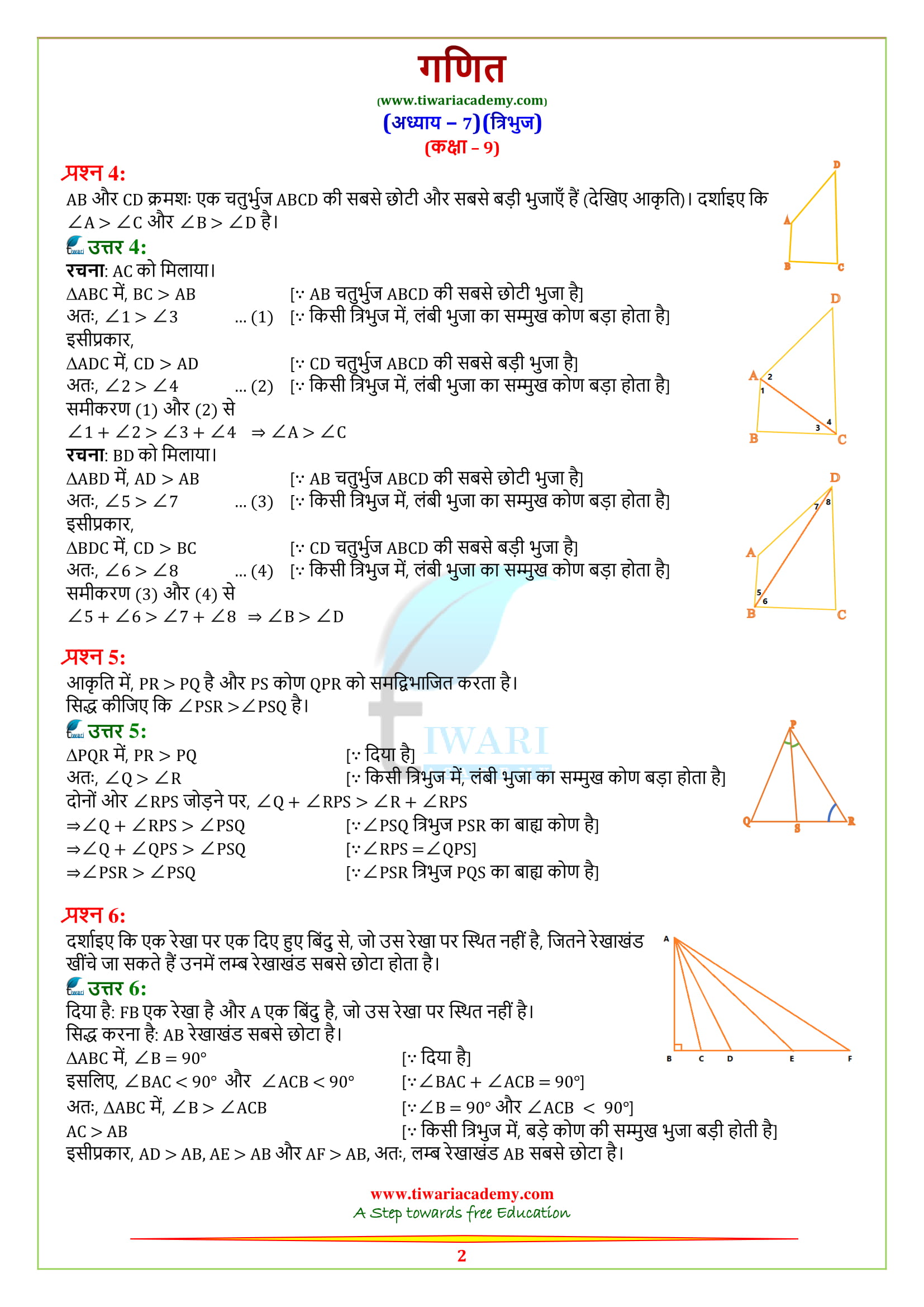 9 Maths Exercise 7.4 solutions in Hindi medium for CBSE, UP Board