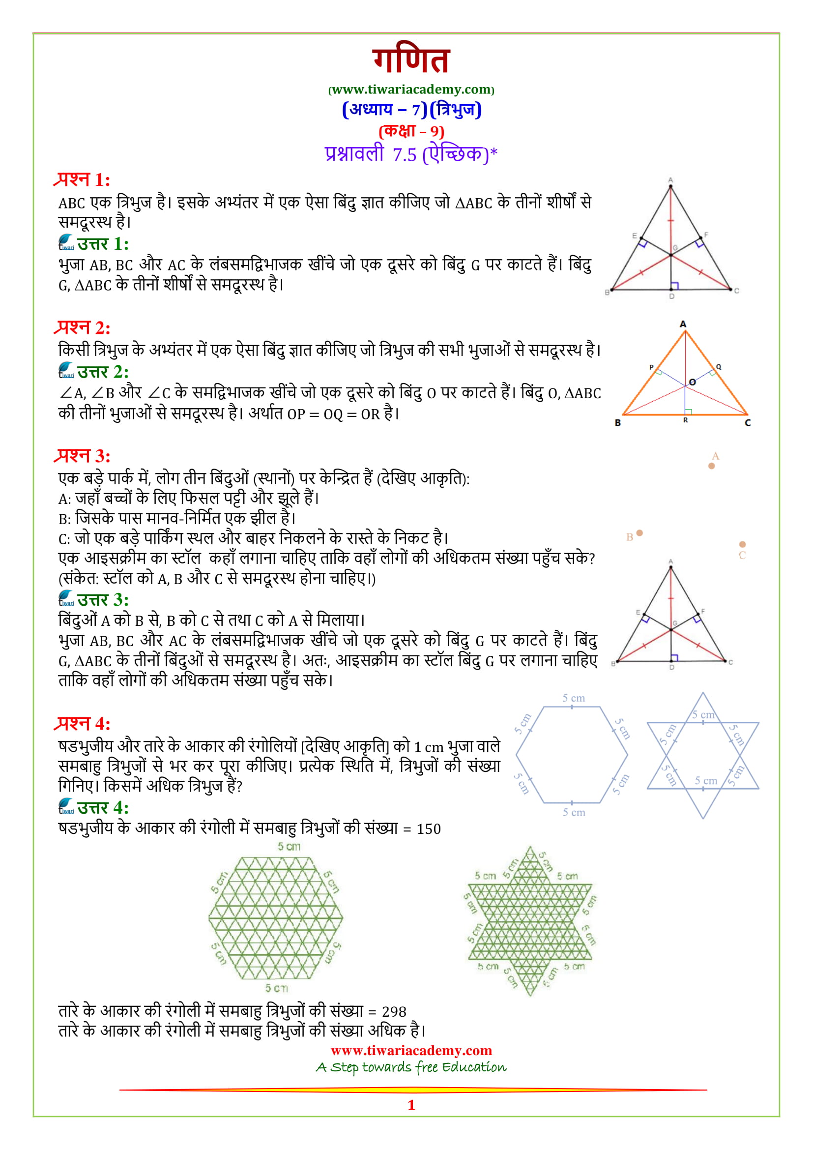 9 Maths Chapter 7 Optional Exercise 7.5 in Hindi medium