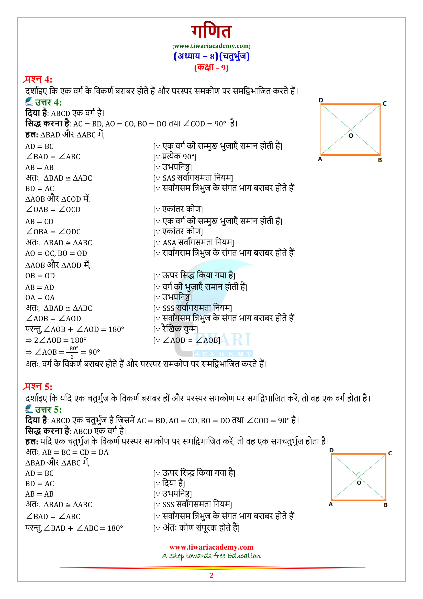 NCERT Solutions for Class 9 Maths Chapter 8 Exercise 8.1 updated for 2022-23.