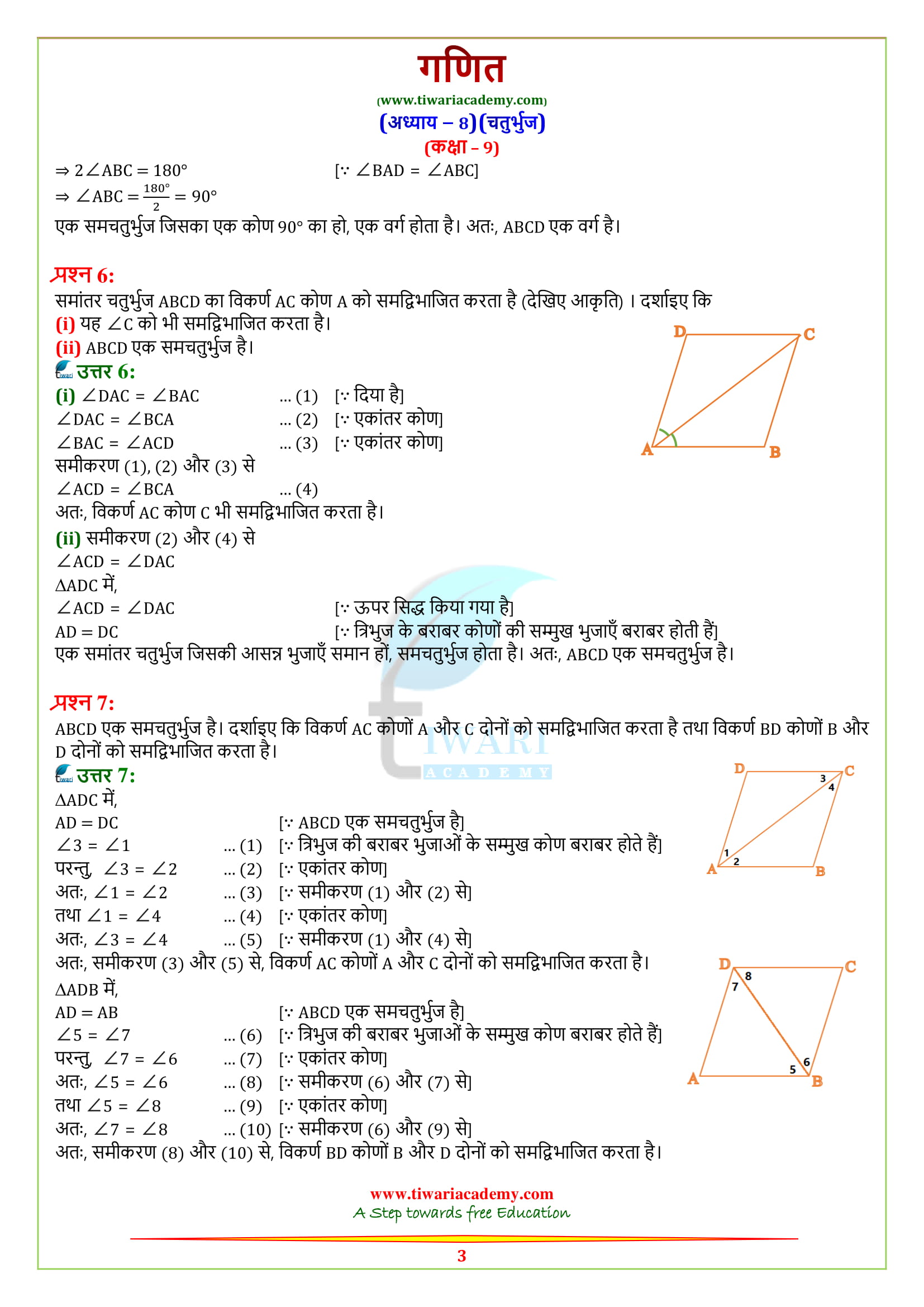 9 Maths Exercise 8.1 Solutions question 1, 2, 3, 4, 5, 6, 7, 8.