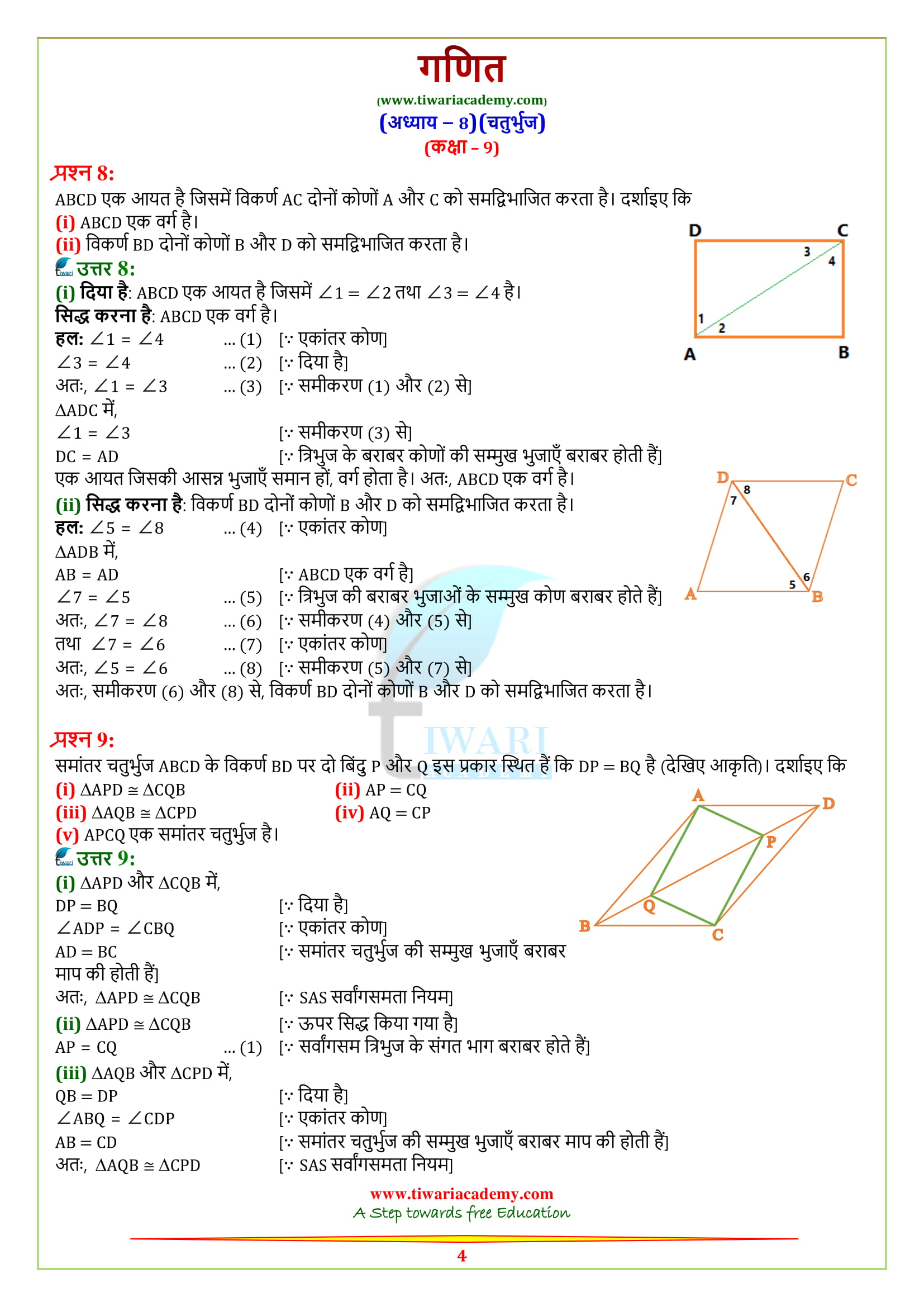 9 Maths Exercise 8.1 sols in hindi
