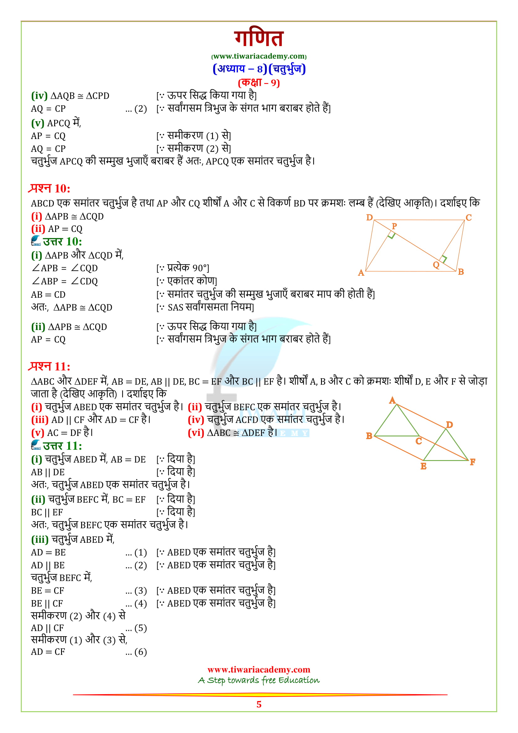 9 Maths Guide Exercise 8.1 hindi me