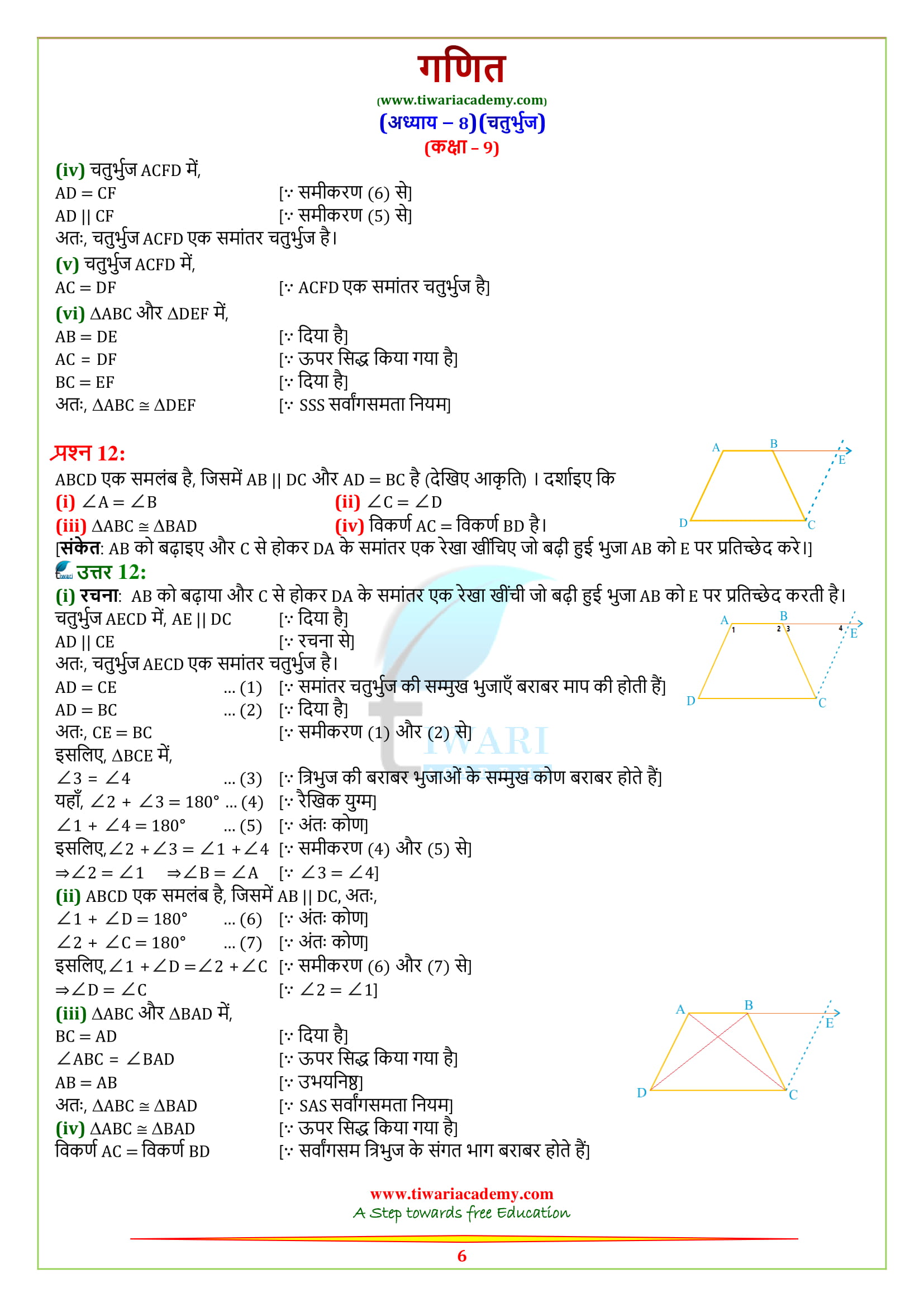 9 Maths Exercise 8.1 all question answers