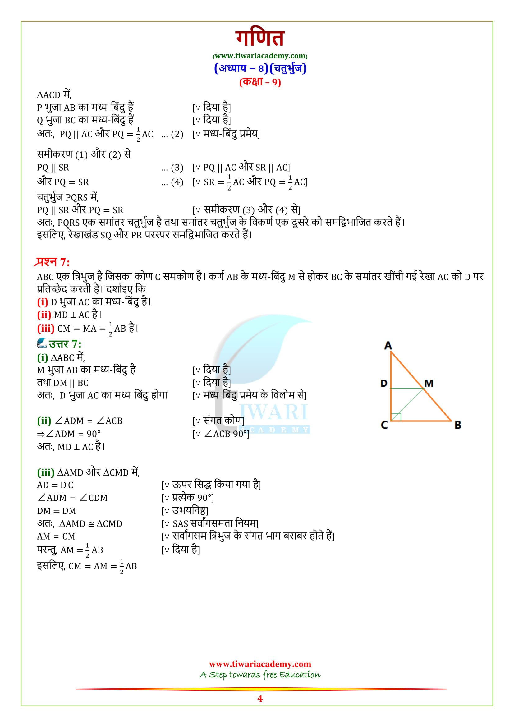 Class 9 Maths Chapter 8 Solutions in Hindi And English medium free to download.