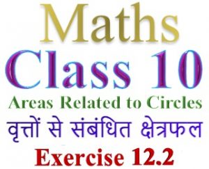 NCERT Solutions for Class 10 Maths Chapter 12 Exercise 12.2