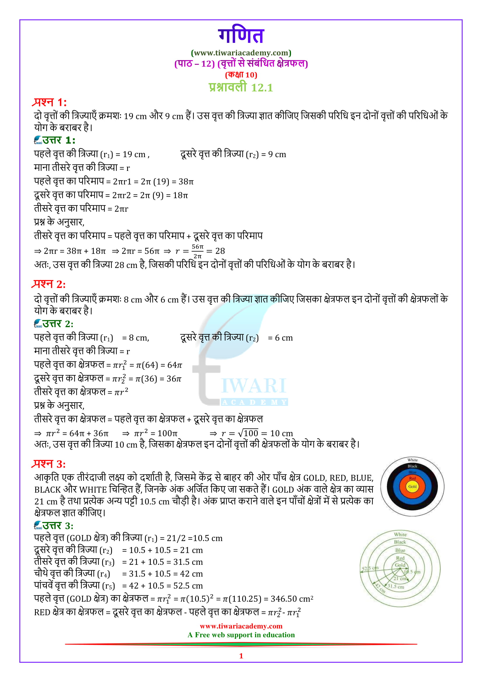 NCERT Solutions for Class 10 Maths Chapter 12 Exercise 12.1 in Hindi medium for cbse and up board.