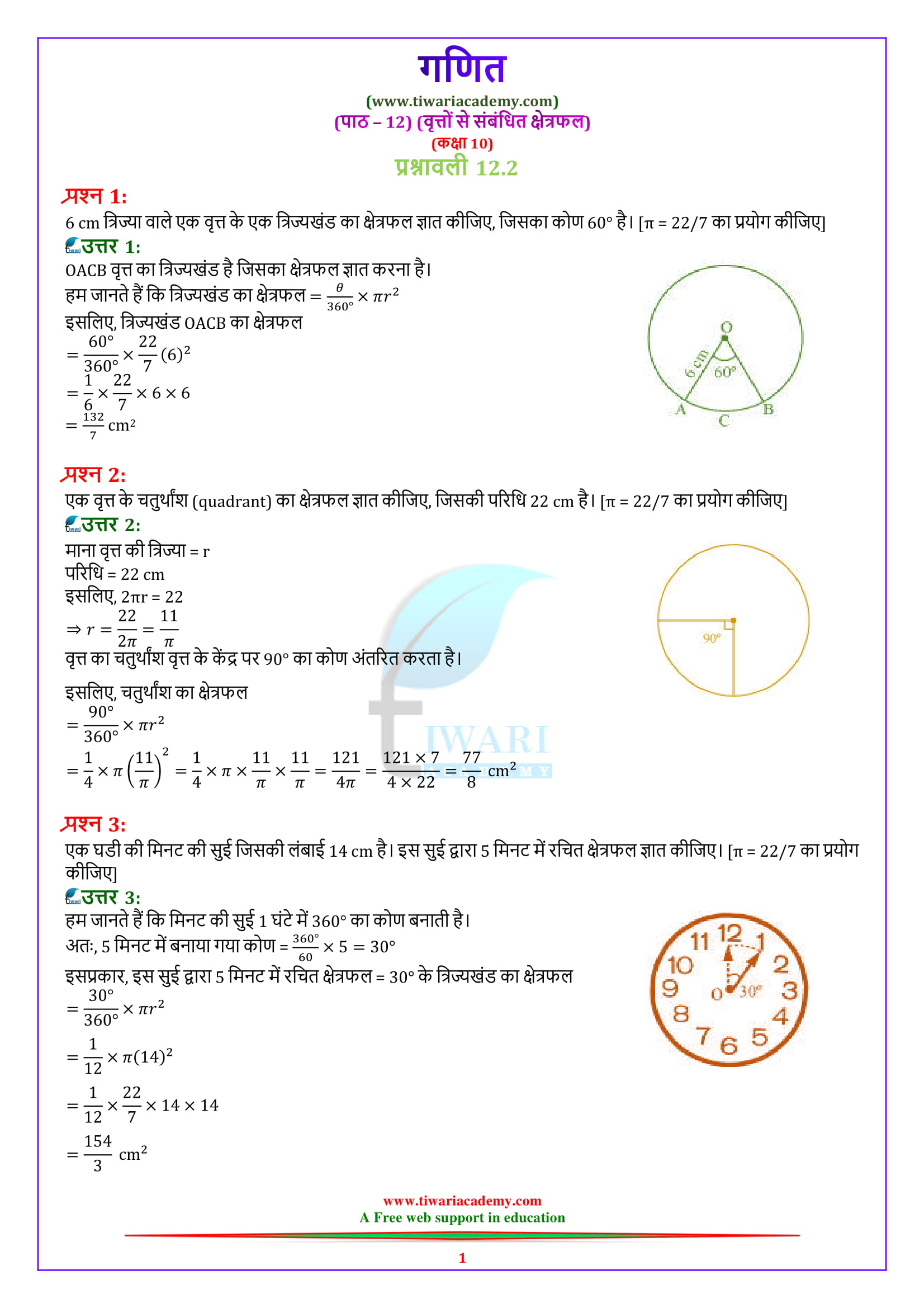 10 Maths chapter 12 exercise 12.2 solutions Hindi me