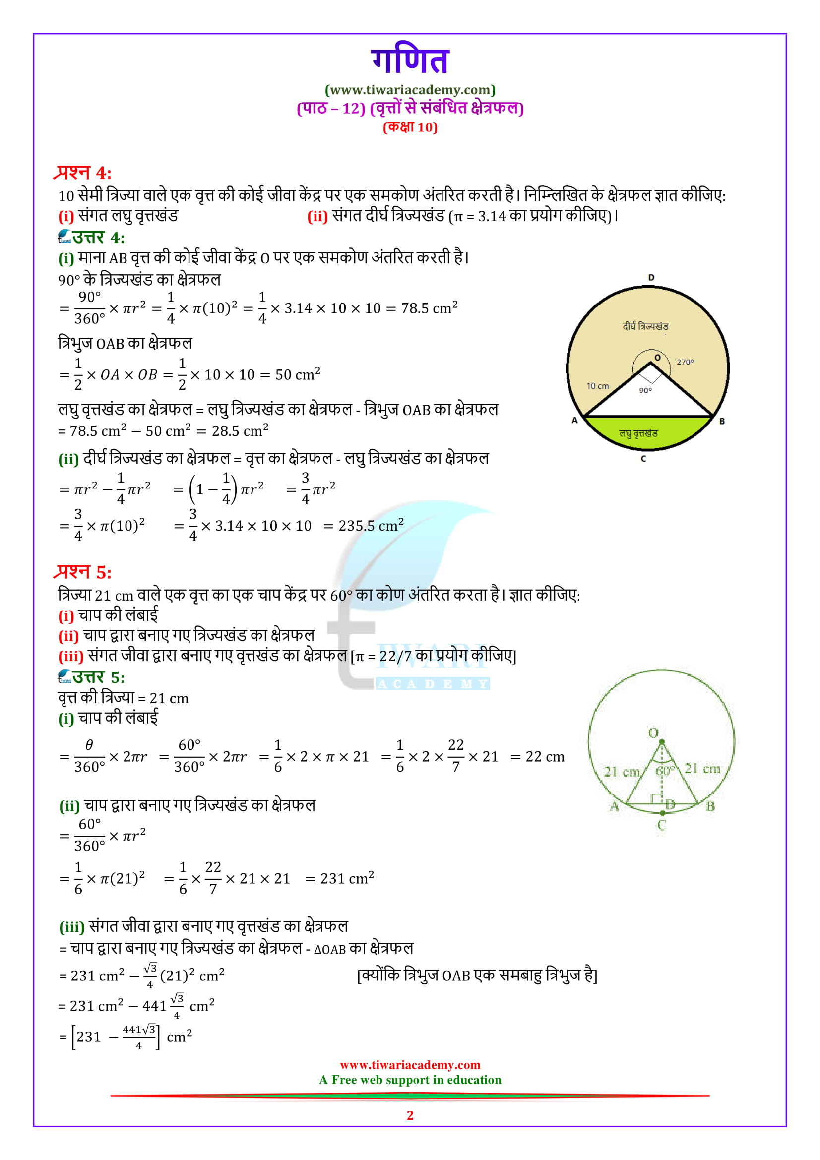 10 Maths chapter 12 exercise 12.2 solutions in Hindi medium 2018-2019.