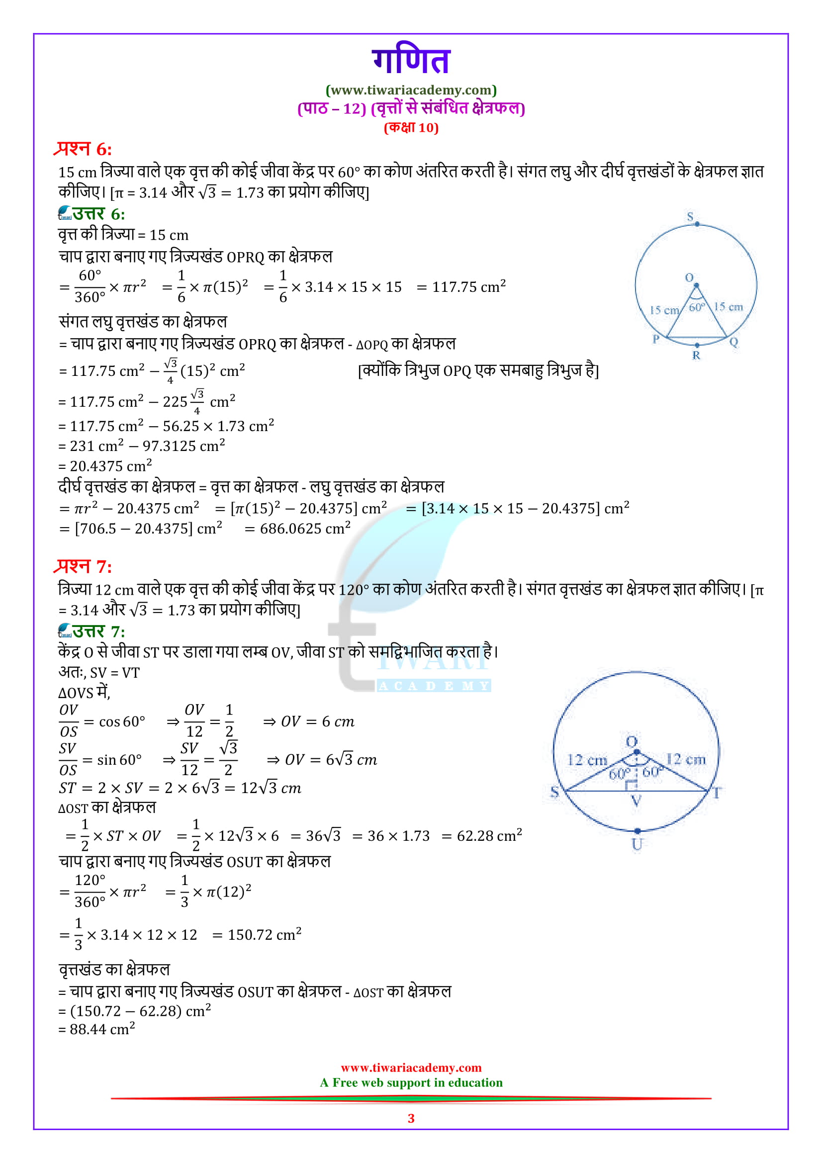 10 Maths chapter 12 exercise 12.2 solutions for UP board high school in hindi