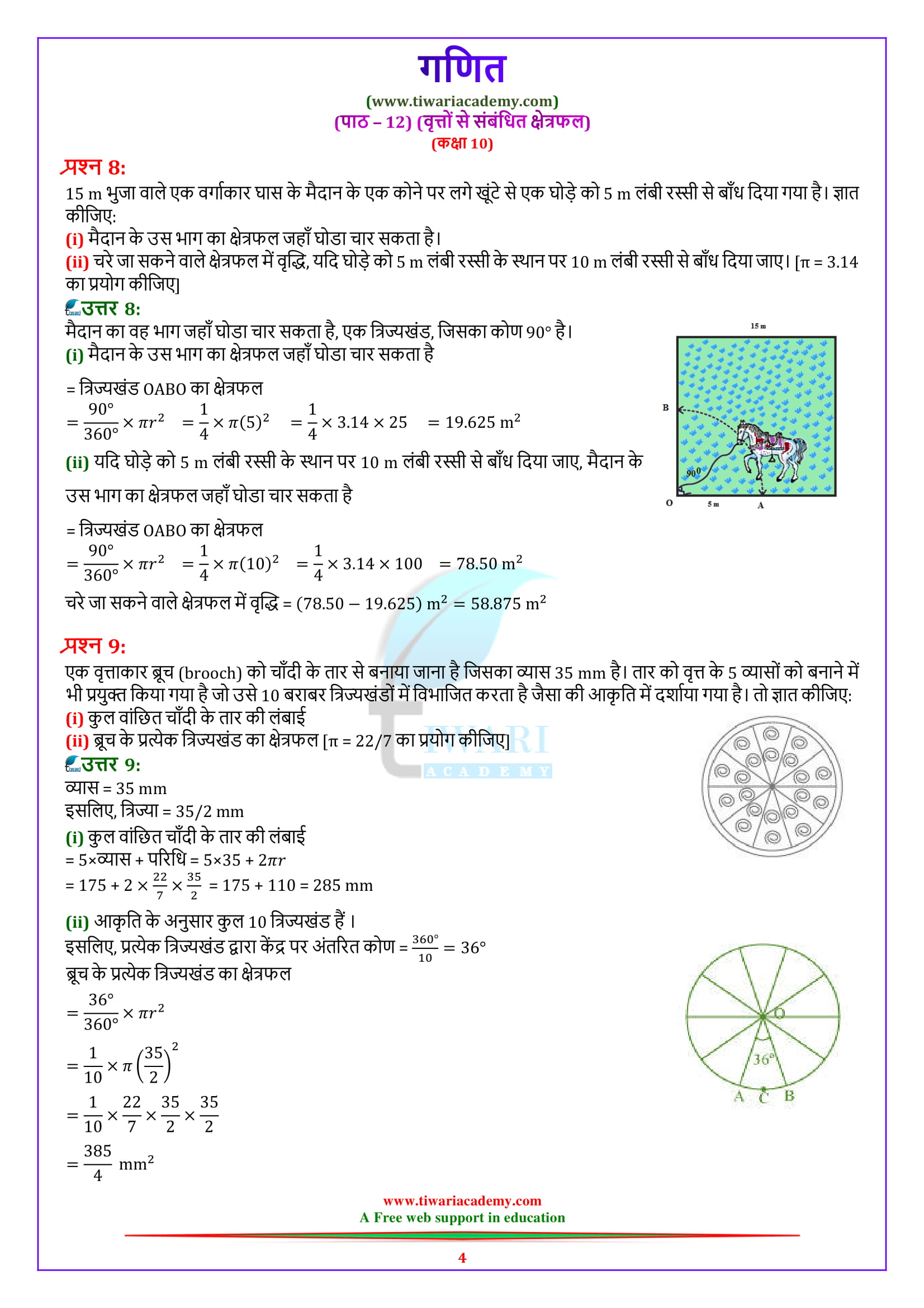 10 Maths chapter 12 exercise 12.2 solutions free pdf to download in hindi