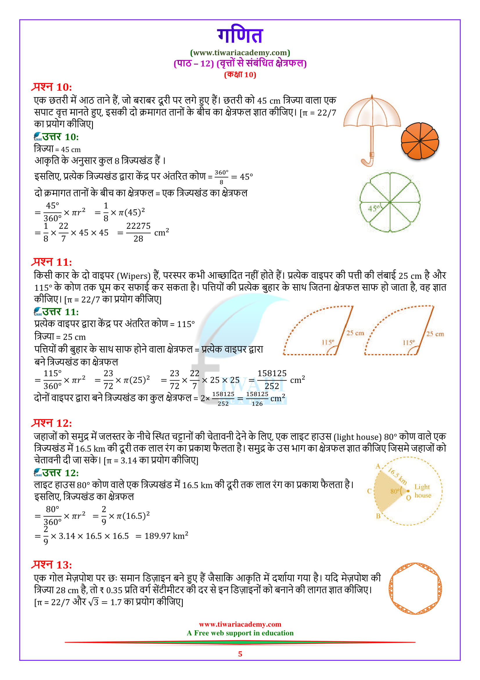 10 Maths chapter 12 exercise 12.2 ke hal hindi me all questions 1, 2,, 3, 4, 5, 6, 7, 8.