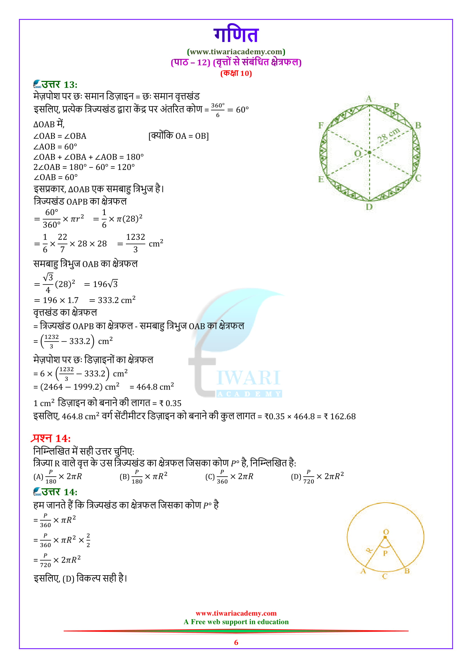 10 Maths chapter 12 exercise 12.2 solutions question 9, 9, 10, 11, 12, 13, 14, 15, 16.