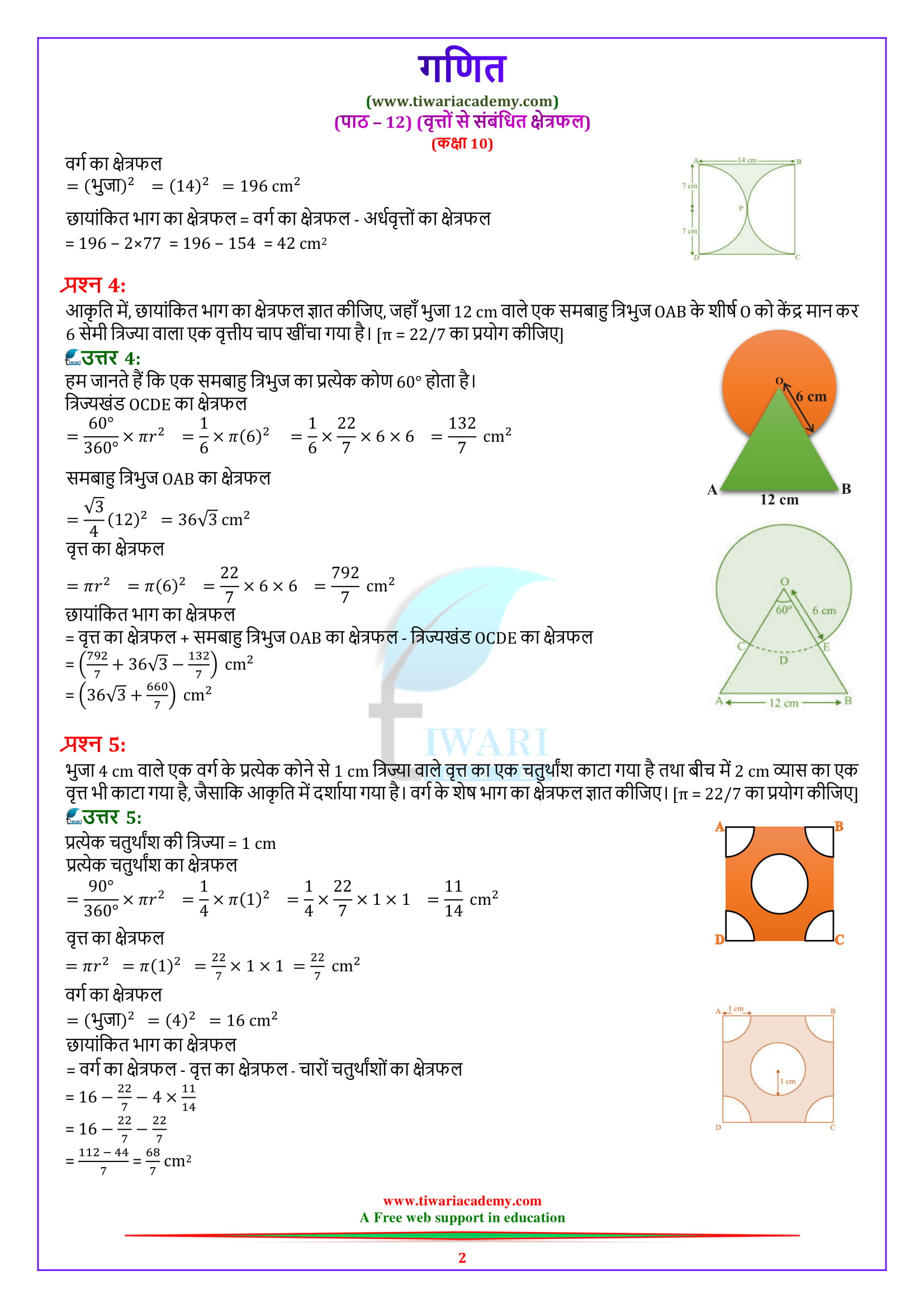 10 Maths Chapter 12 ex. 12.3 all question guide in hindi