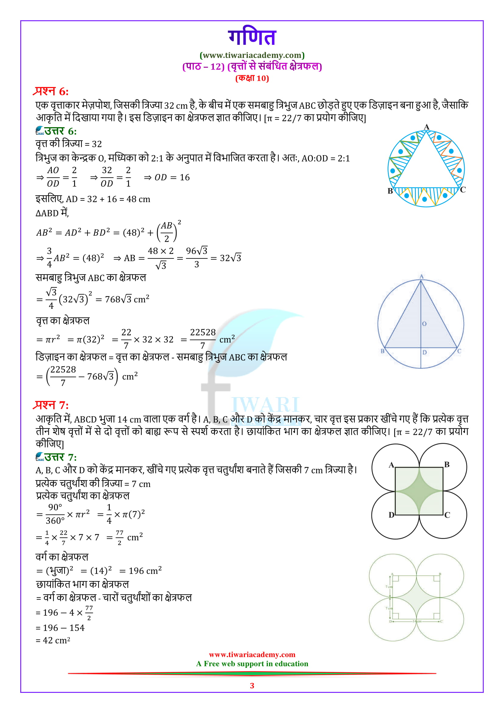 10 Maths Chapter 12 ex. 12.3 solutions hindi me download.