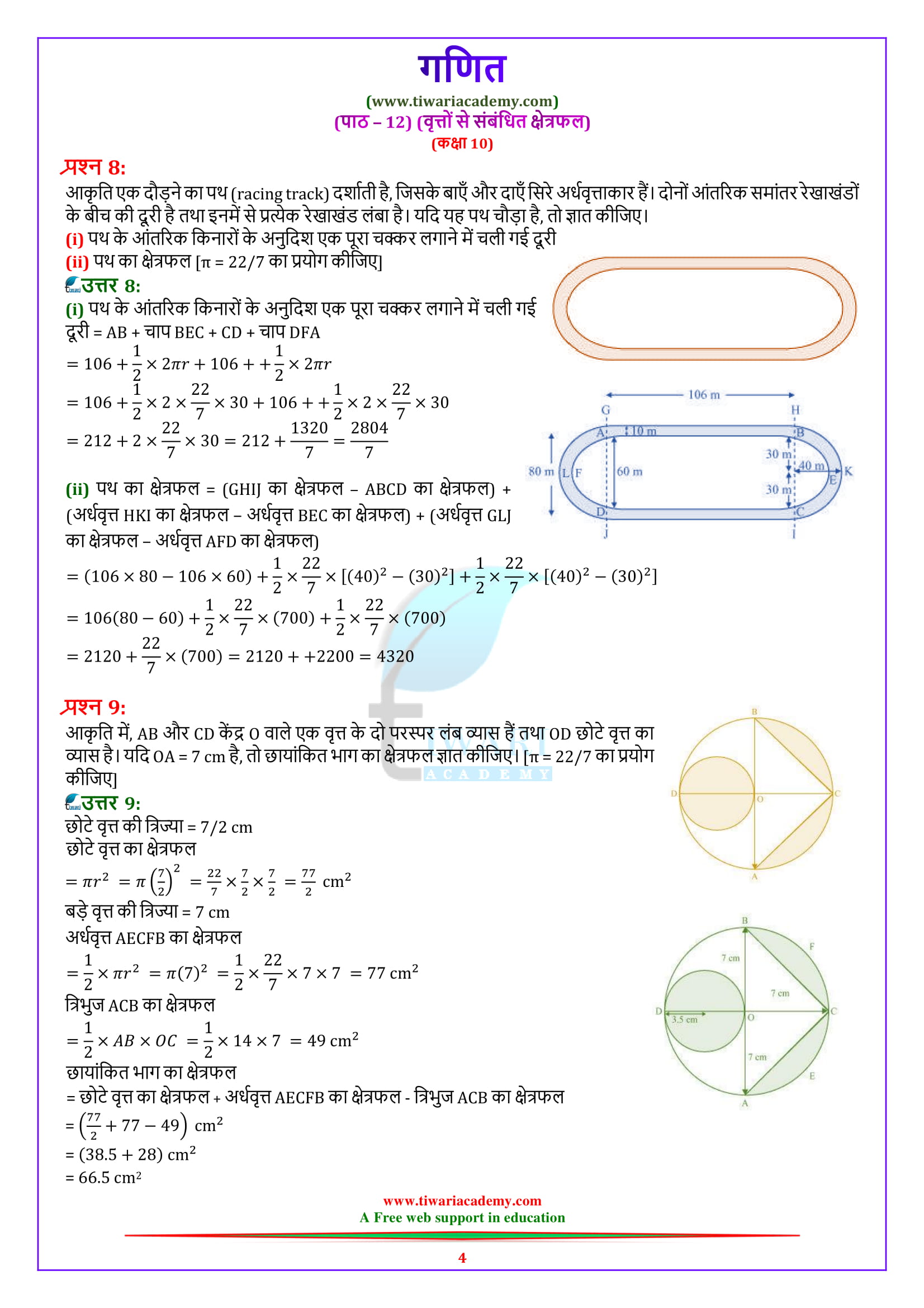 10 Maths Chapter 12 ex. 12.3 sols updated for high school uttar pradesh.