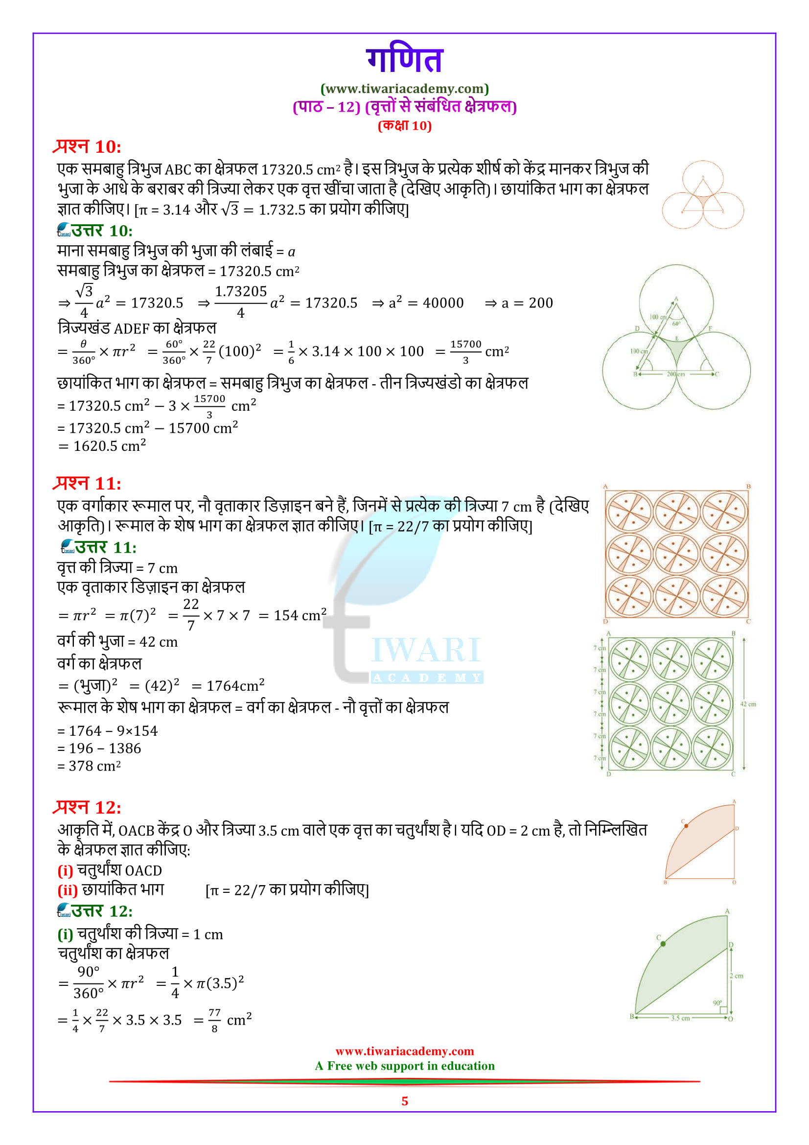 10 Maths Chapter 12 ex. 12.3 ke hal hindi me download.