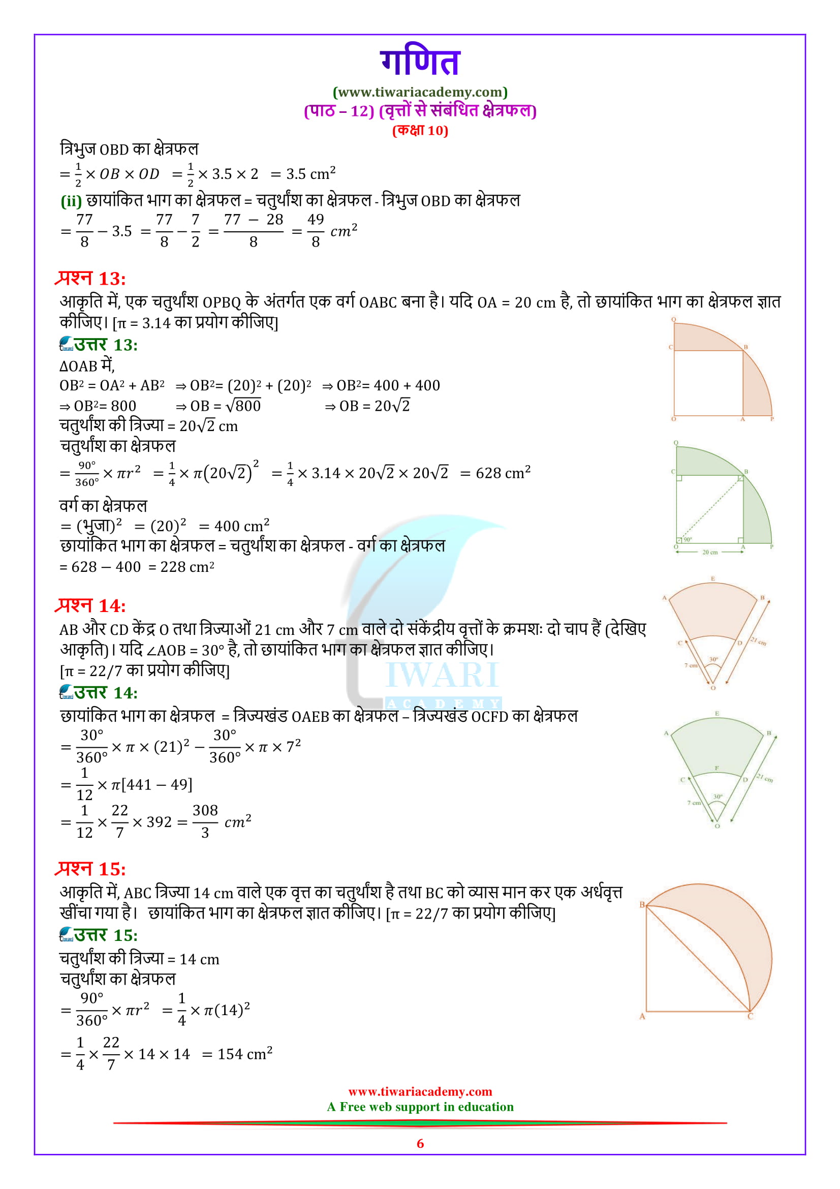 10 Maths Chapter 12 ex. 12.3 solutions full exercise in PDF.