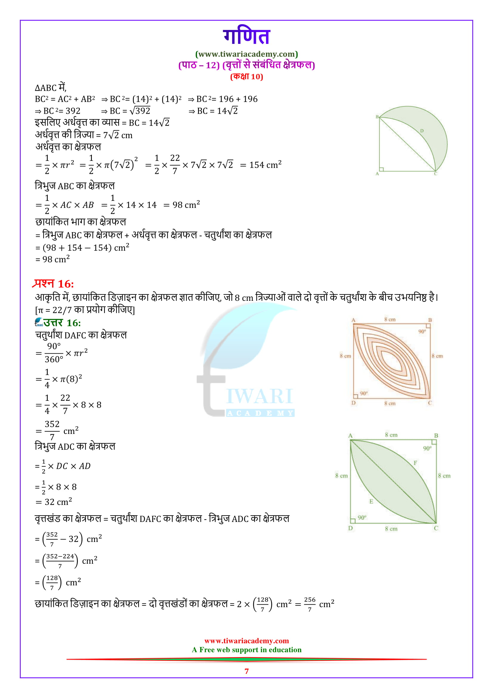 10 Maths Ex. 12.3 solutions