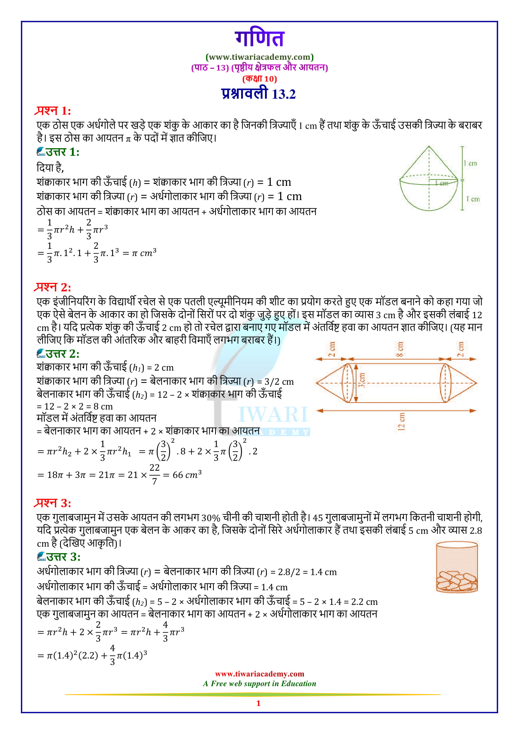 Class 10 Maths Exercise 13.2 Solutions