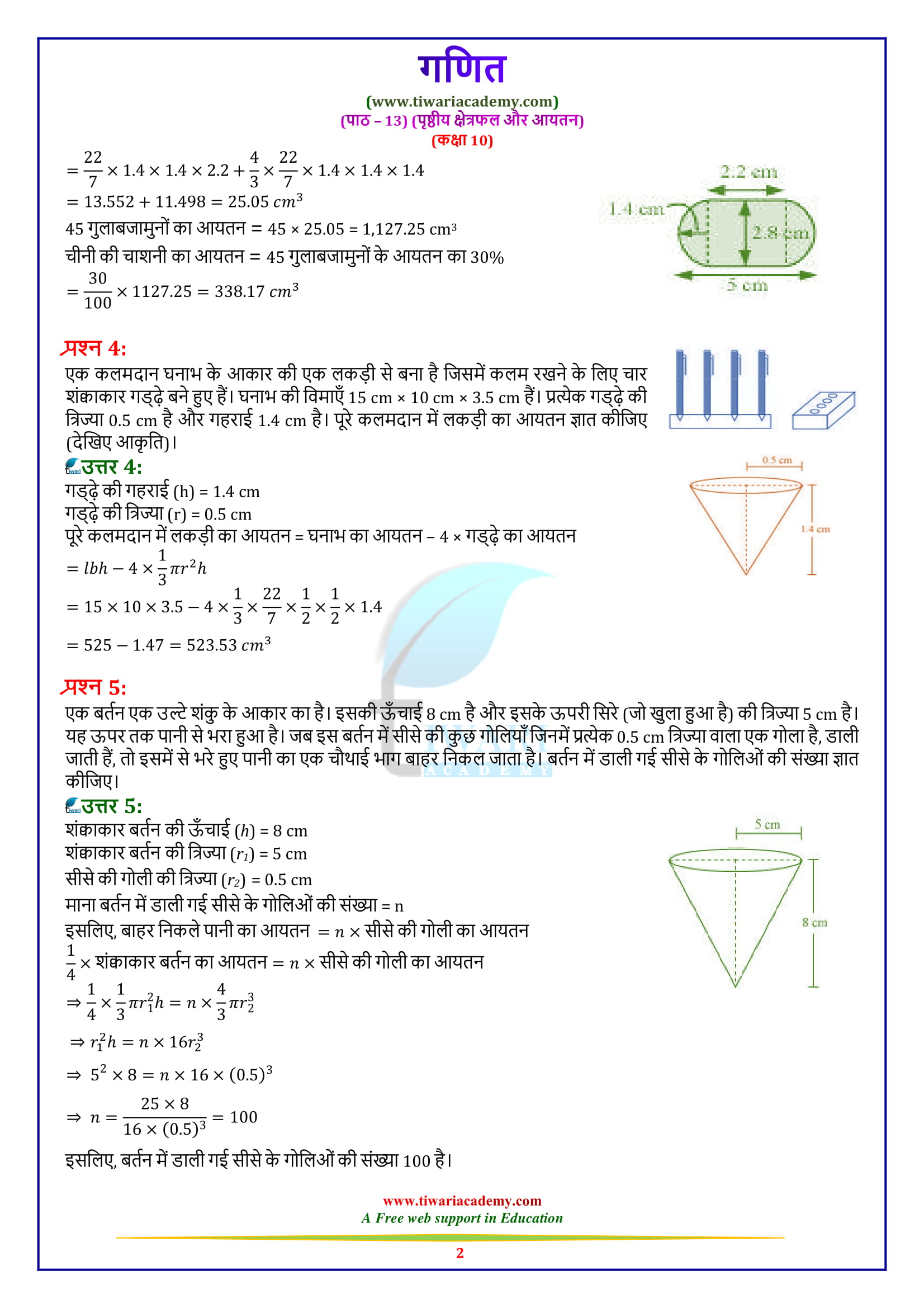 Class 10 Maths Exercise 13.2 sols in Hindi medium.