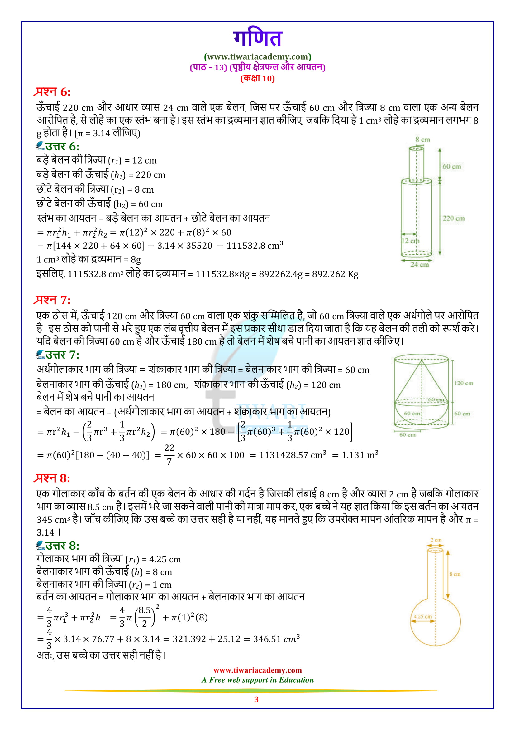 Class 10 Maths Exercise 13.2 solutions for CBSE and UP Board 2018-19 updated.
