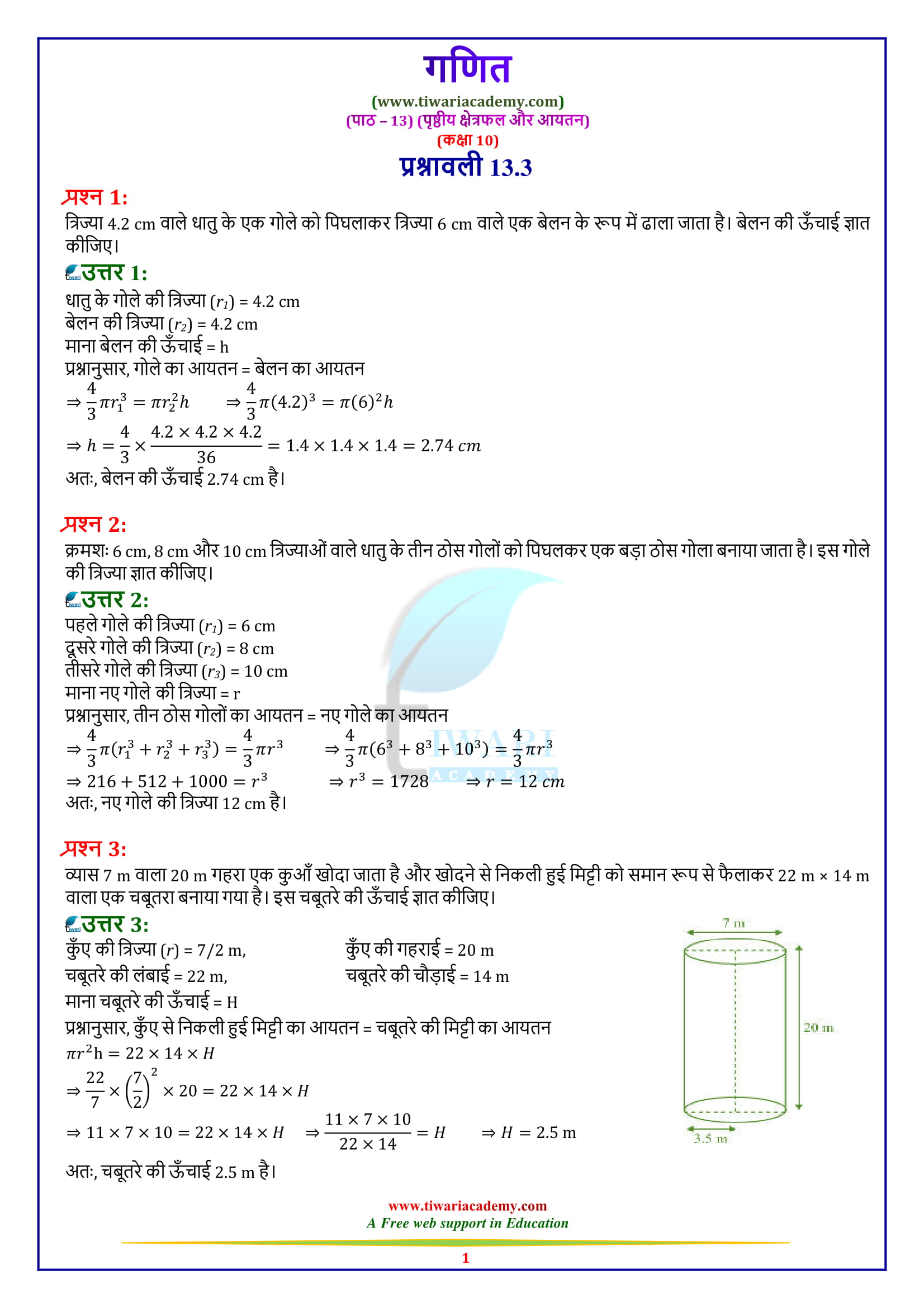 NCERT Solutions for Class 10 Maths Chapter 13 Exercise 13.3 in Hindi medium free for all high school student.