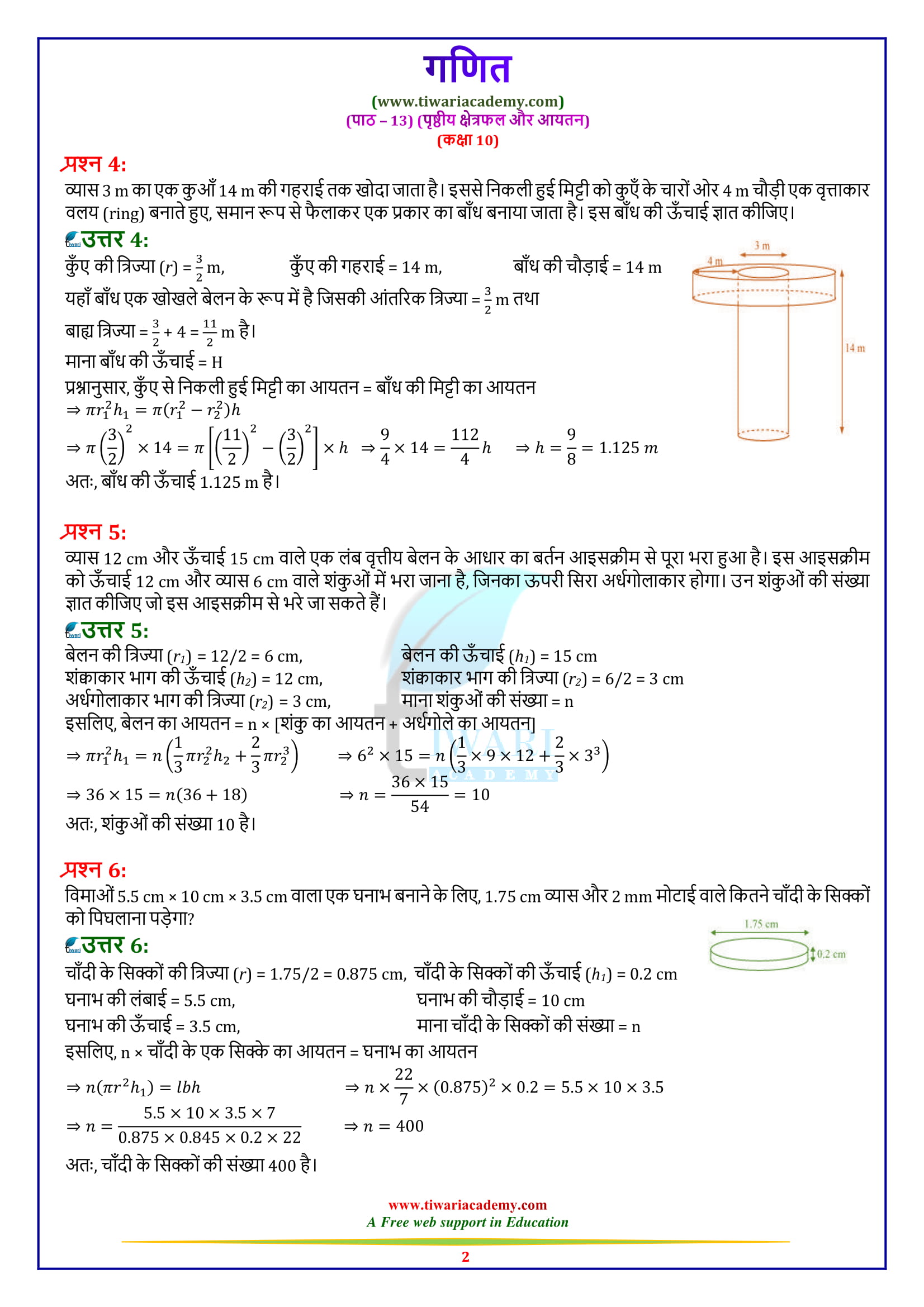 10 Maths Exercise 13.3 Solutions hindi me