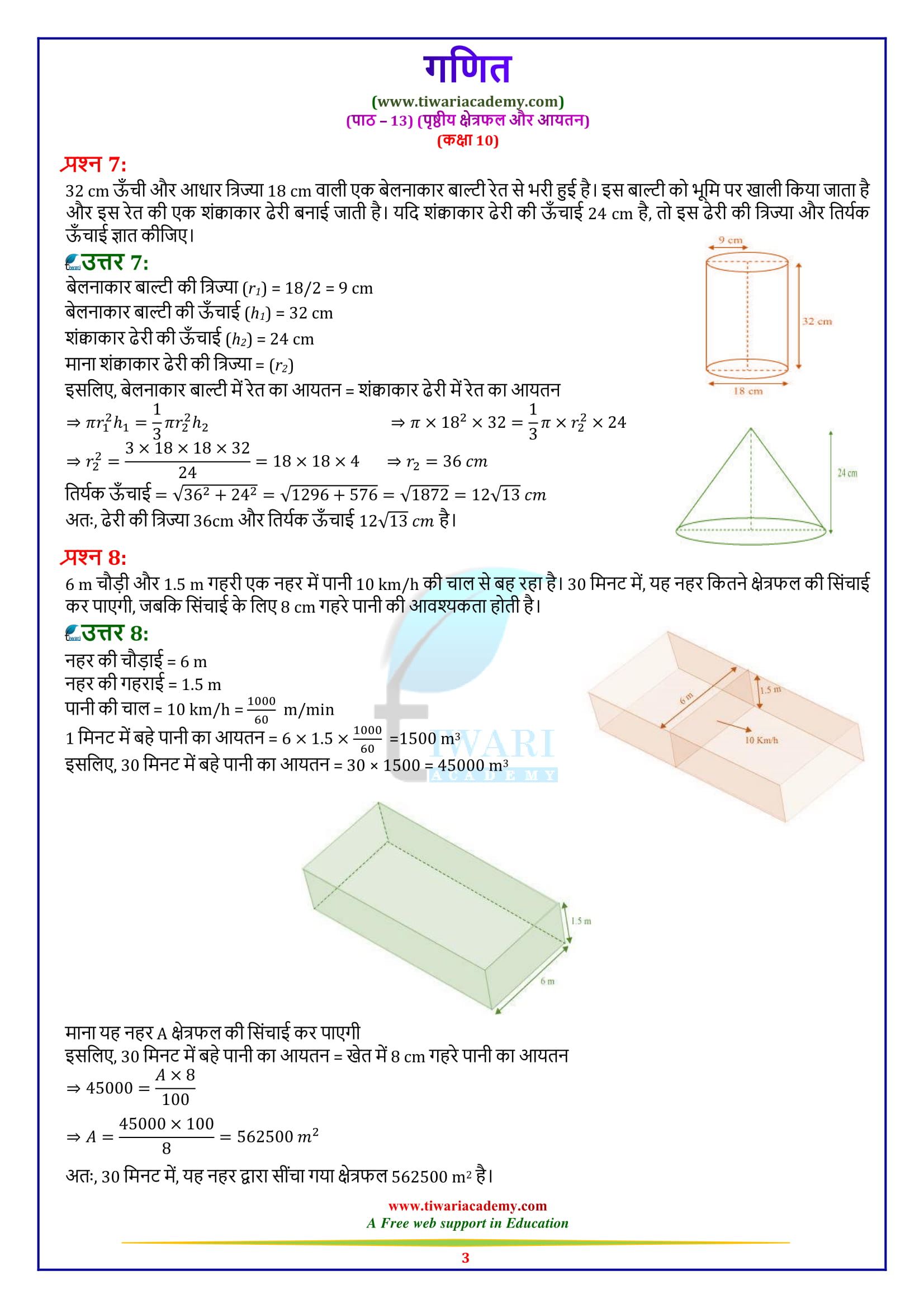 10 Maths Exercise 13.3 Solutions for up board 2018-19.