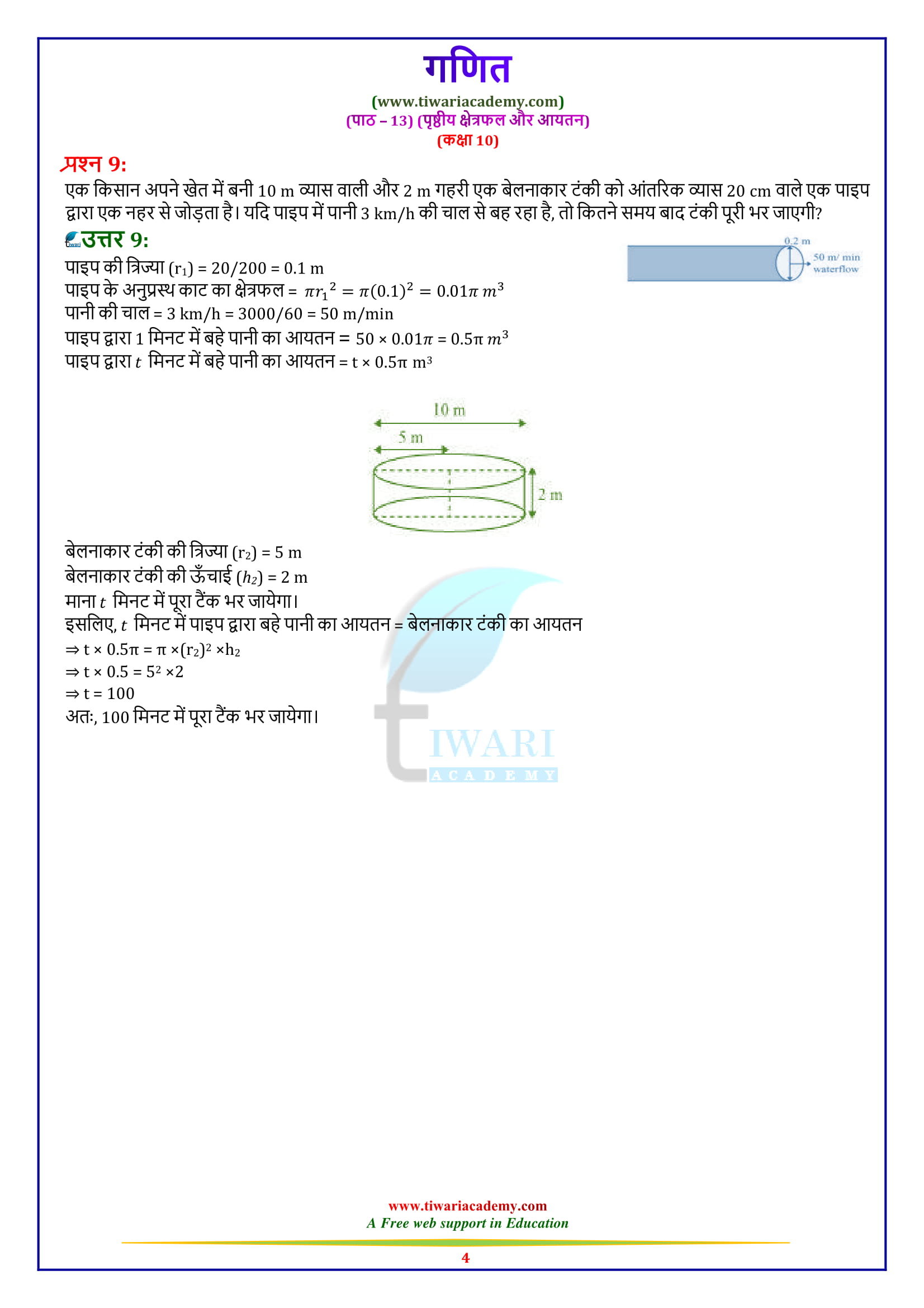 10 Maths Exercise 13.3 Solutions free to download.