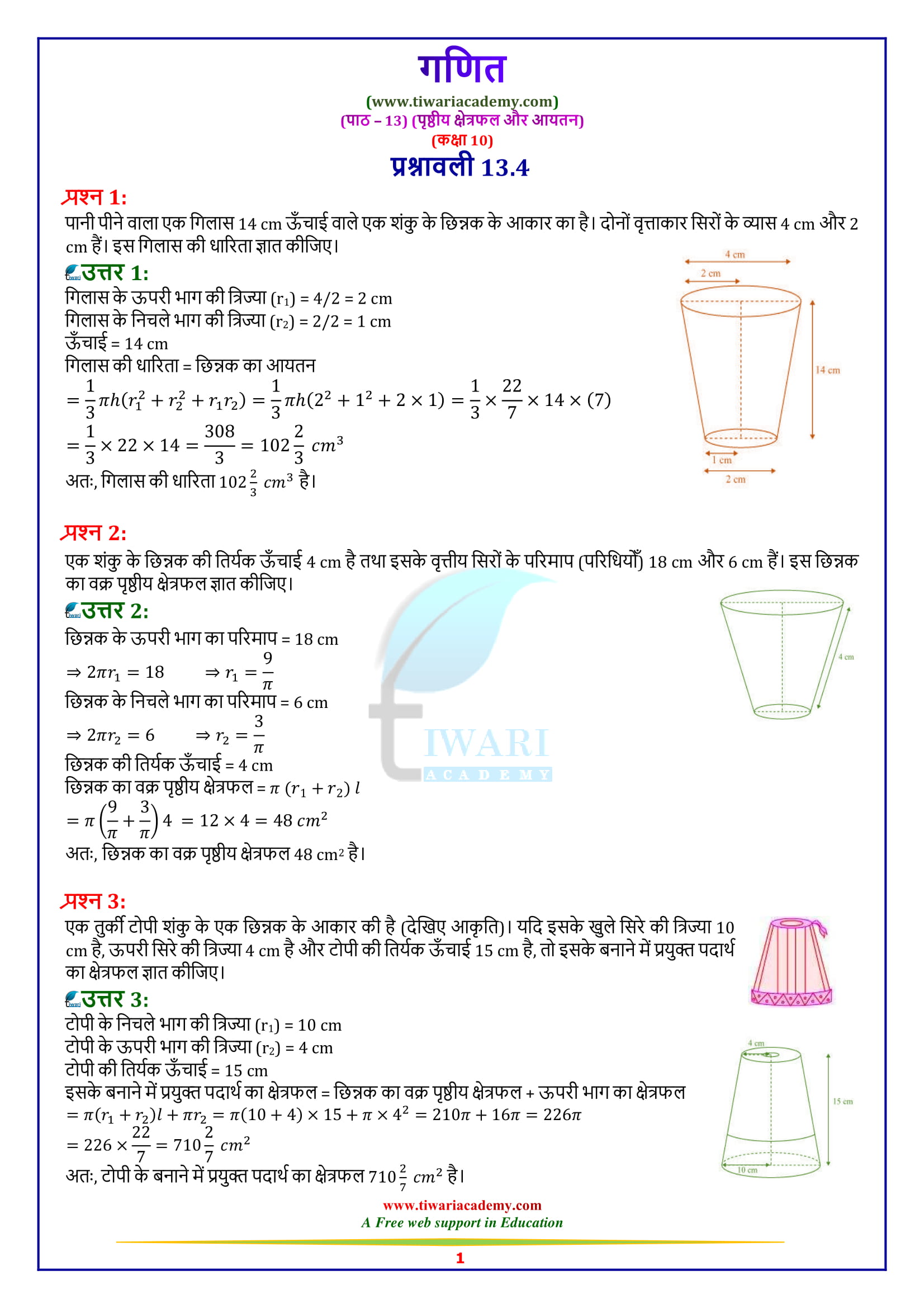 10 Maths Exercise 13.4 solutions in Hindi medium