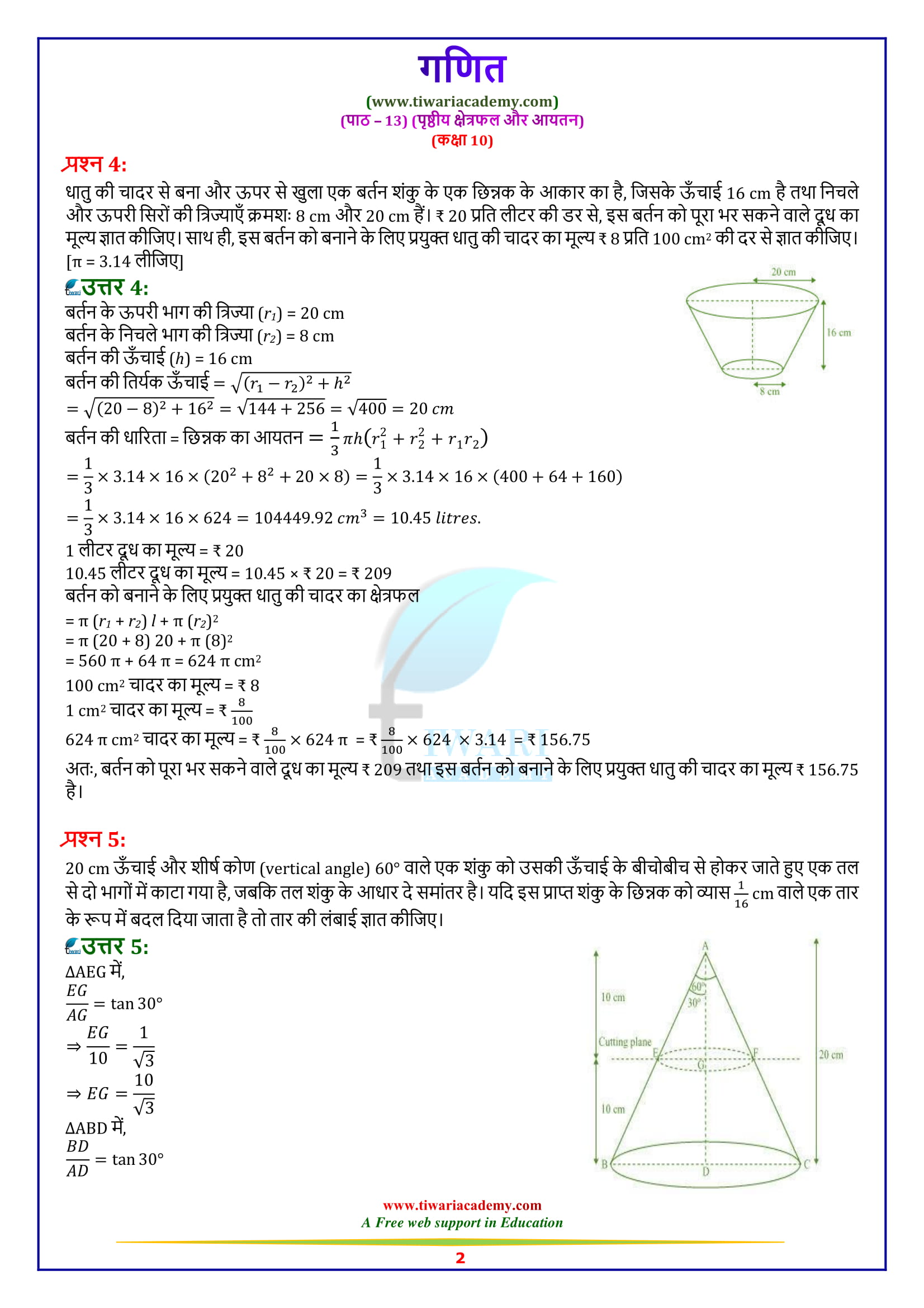 10 Maths Exercise 13.4 solutions for cbse and up board in hindi.