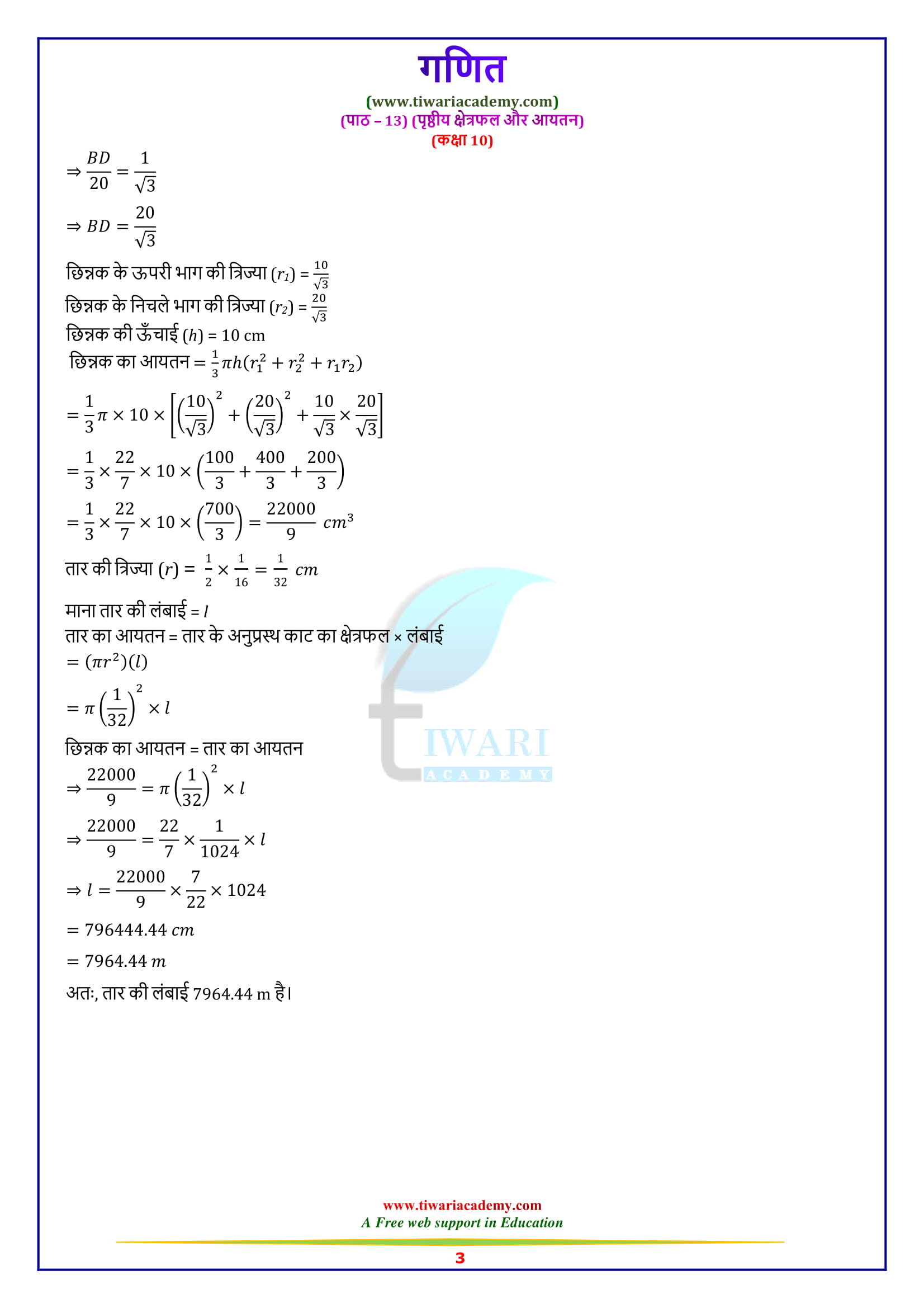 10 Maths Exercise 13.4 solutions for high school session 2018-19.