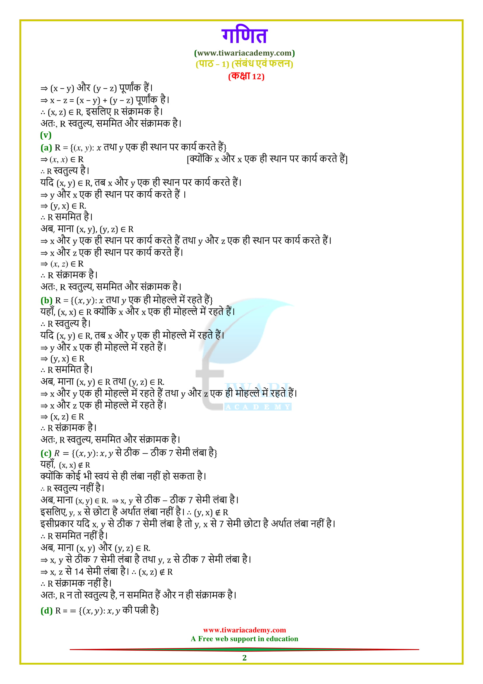 Class 12 Maths Chapter 1 Exercise 1.1 solutions in Hindi medium for CBSE and UP Board.