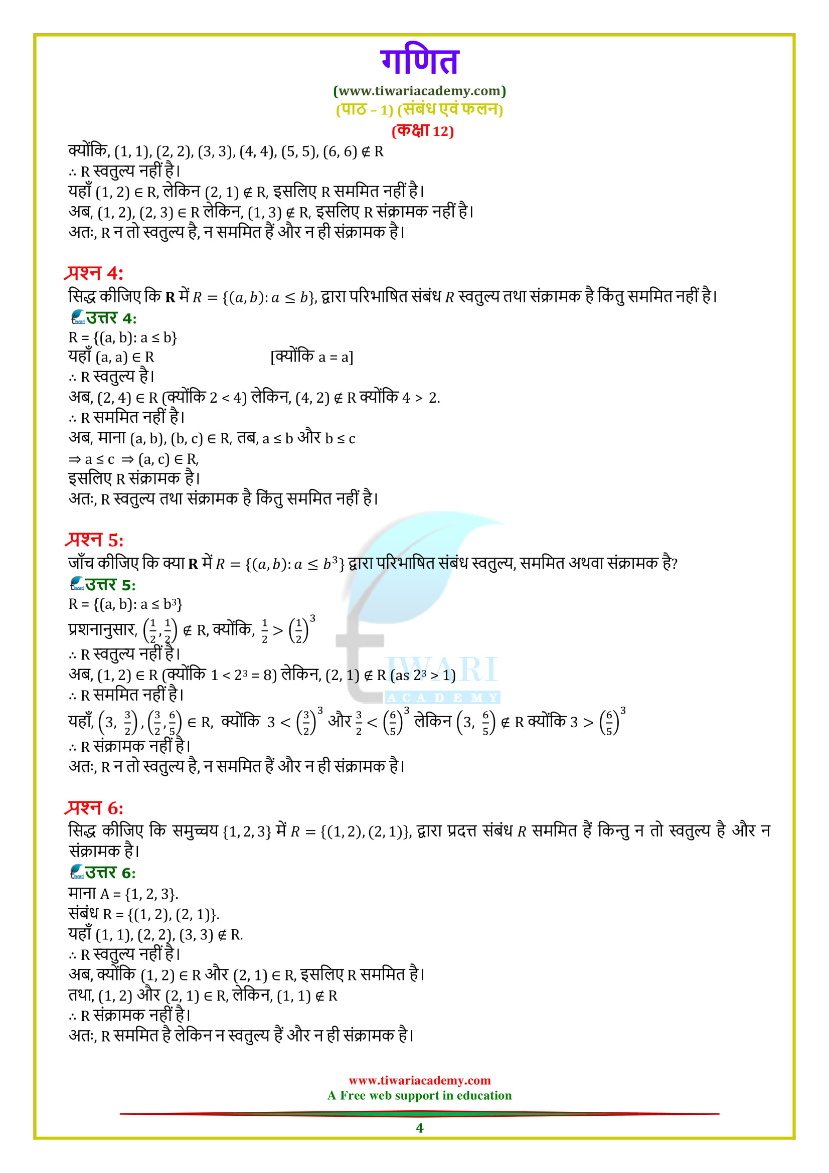 NCERT Solutions for Class 12 Maths Chapter 1 Exercise 1.1 in PDF
