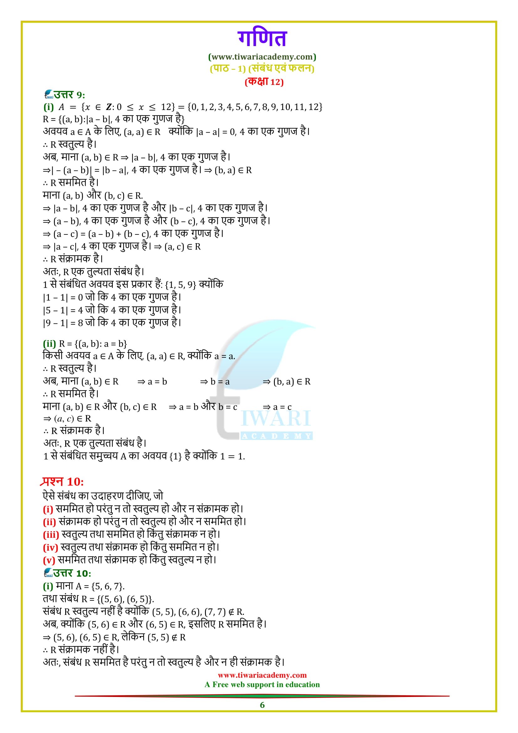 12 Maths 1.1 Hindi me download.