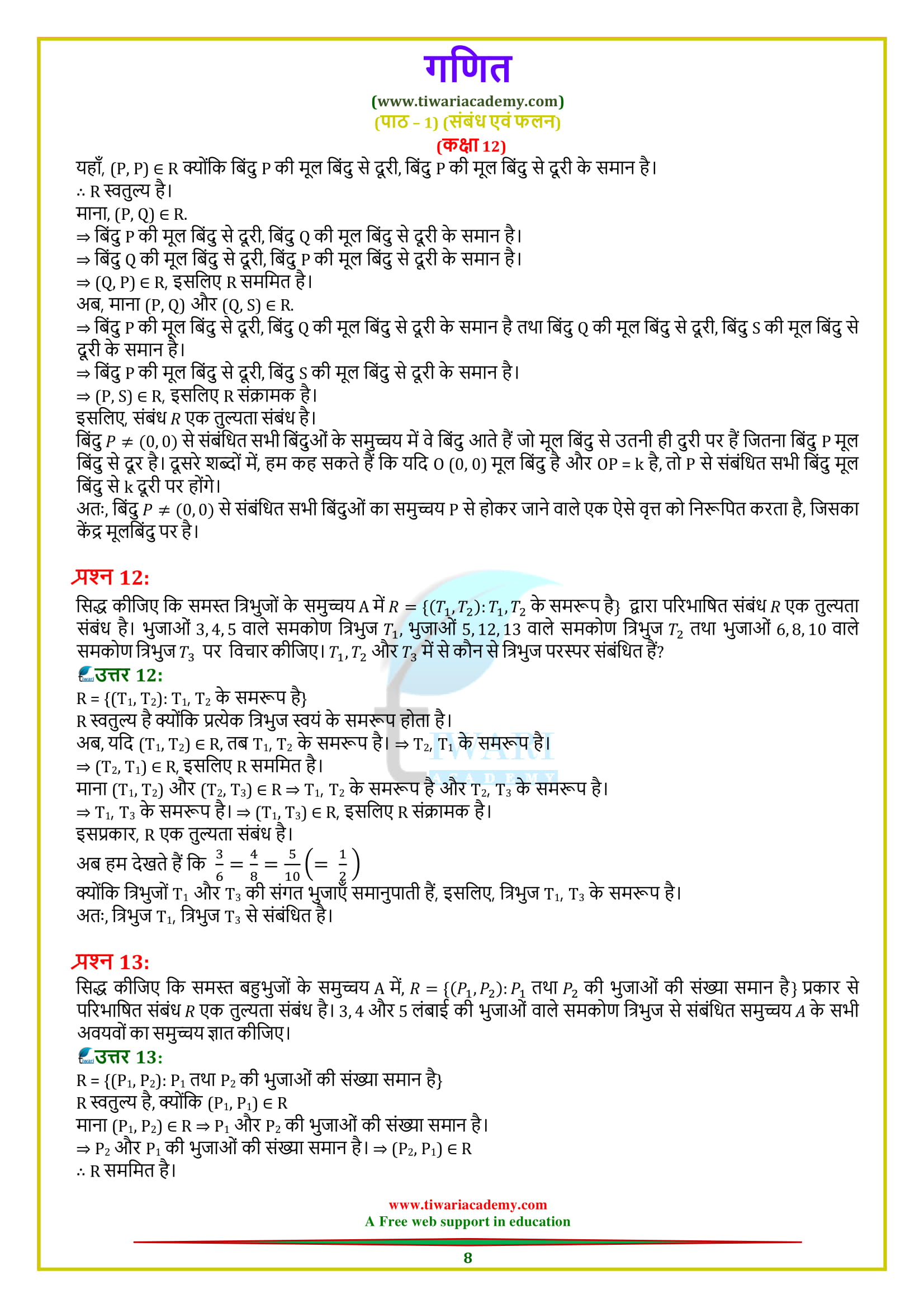 NCERT Solutions for Class 12 Maths Chapter 1 Exercise 1.1 in PDF