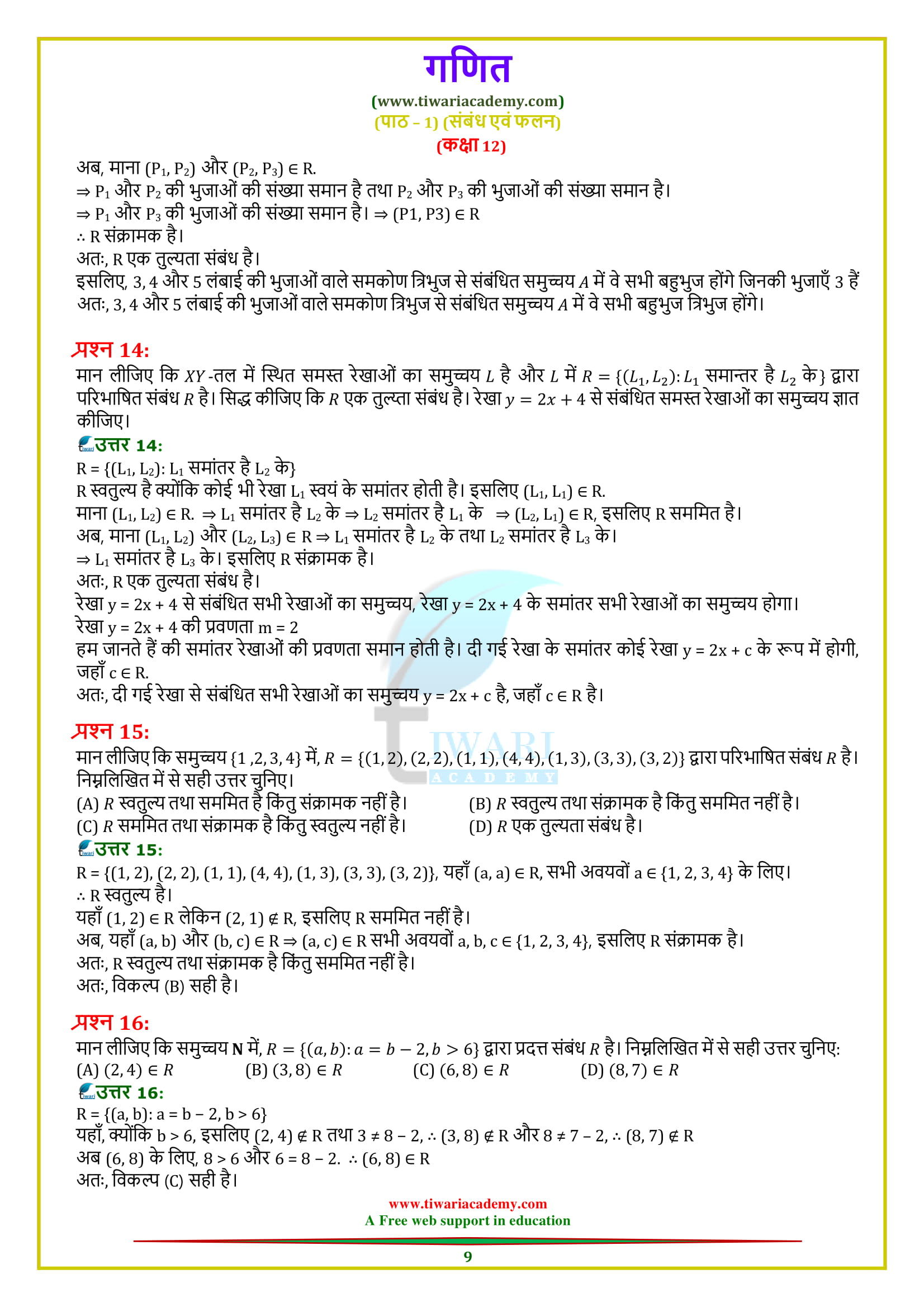 Class 12 Maths Chapter 1 Exercise 1.1 ke hal hindi me.