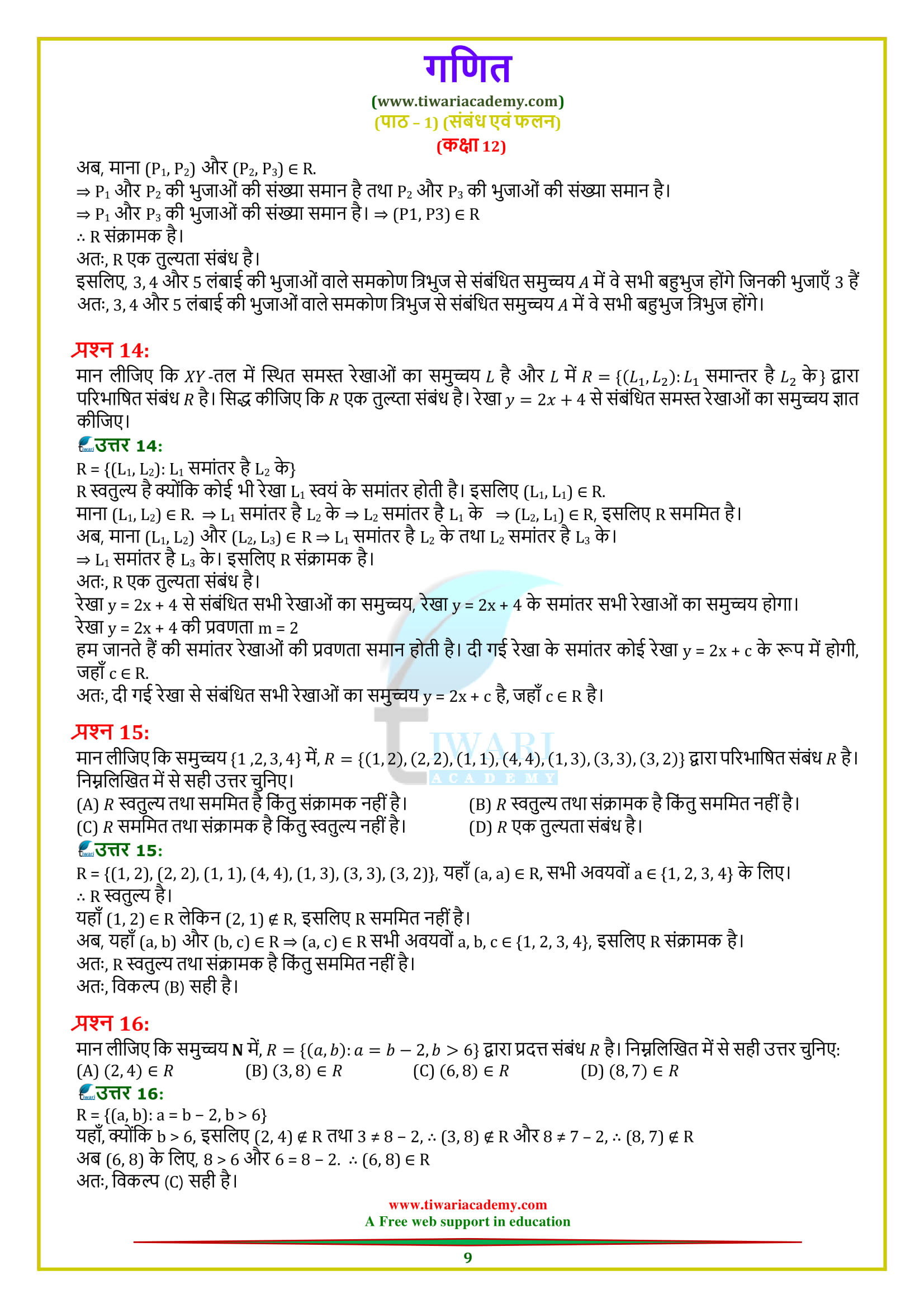 NCERT Solutions for Class 12 Maths Chapter 1 Exercise 1.1 in PDF