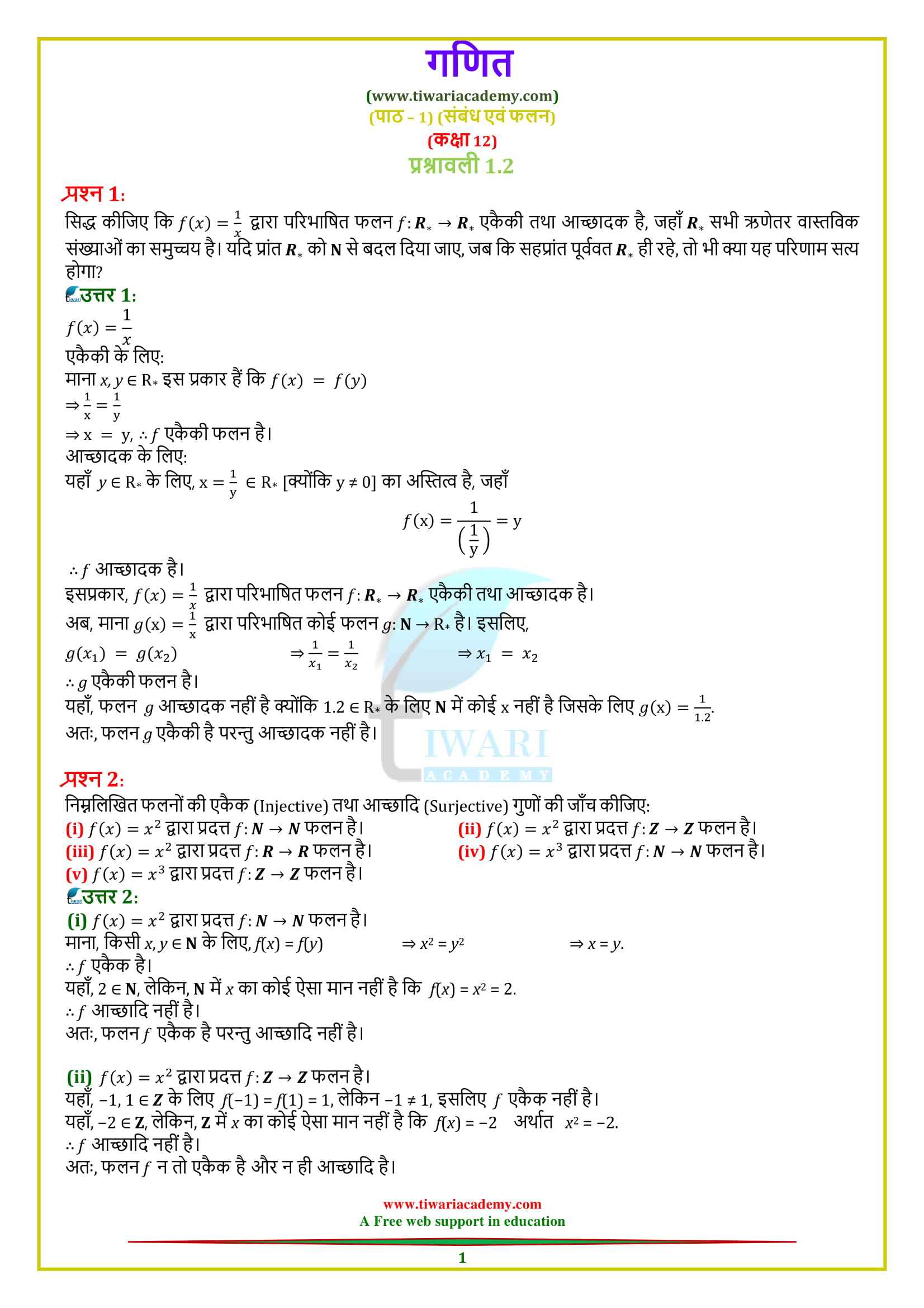 NCERT Solutions for Class 12 Maths Chapter 1 Exercise 1.2 hindi me guide for up baord and mp board.