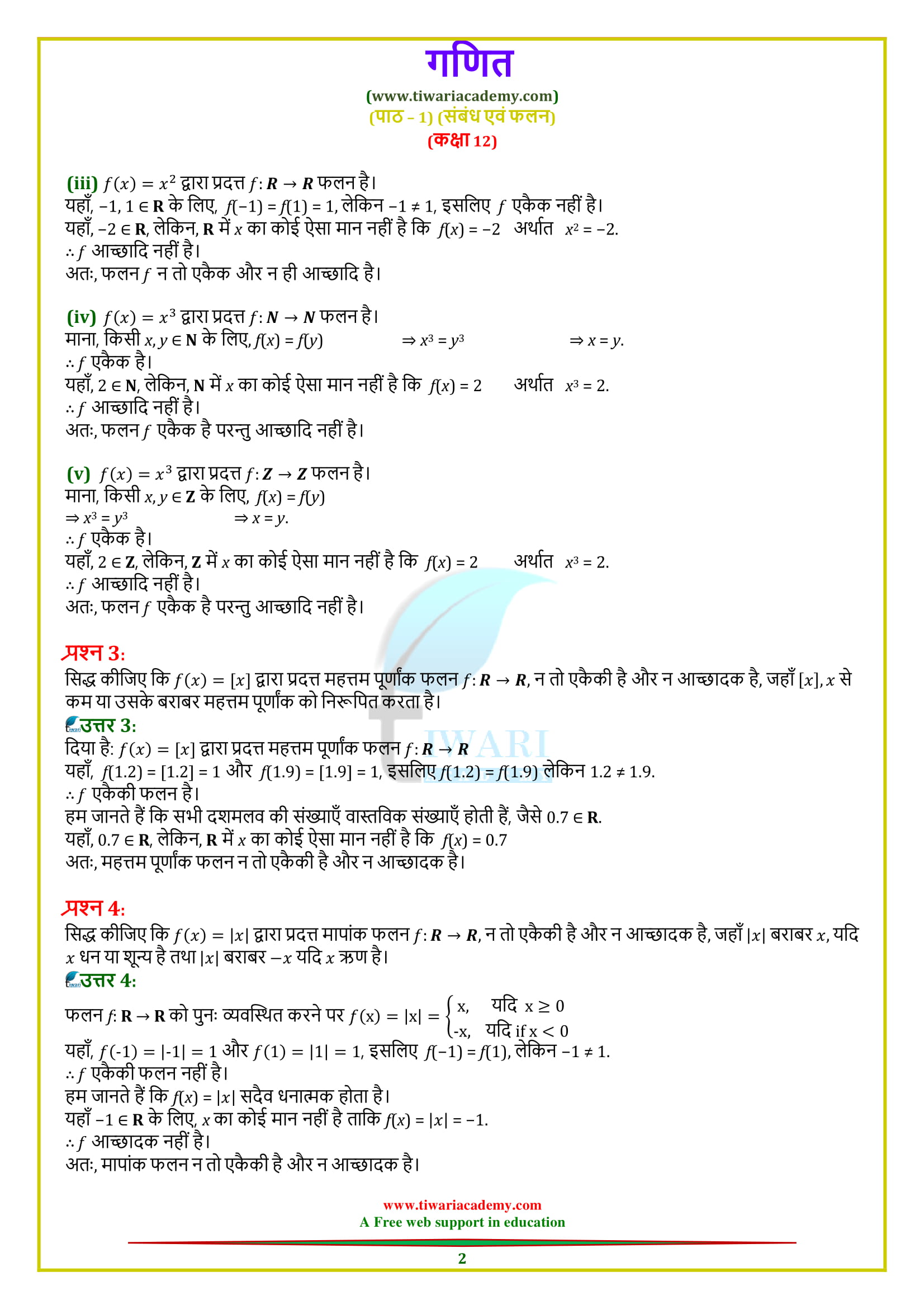 NCERT Solutions for Class 12 Maths Chapter 1 Exercise 1.2 sambandh avm falan in Hindi