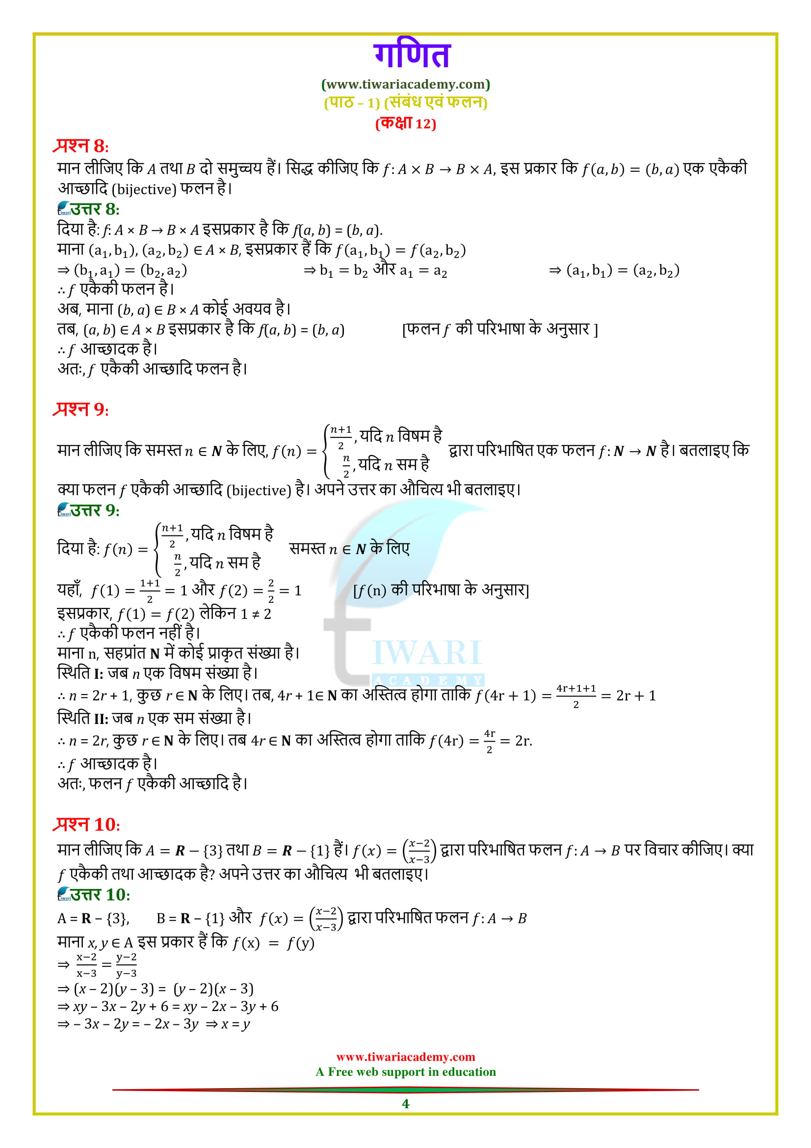 NCERT Solutions for Class 12 Maths Chapter 1 Exercise 1.2 for MP Board students as well up board.