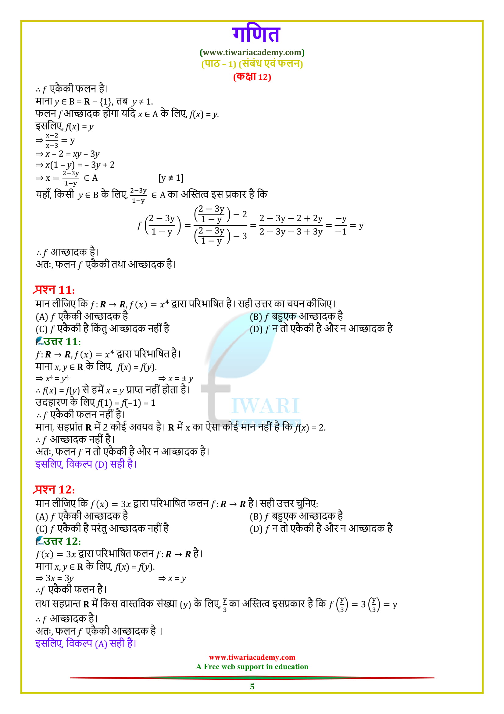 NCERT Solutions for Class 12 Maths Chapter 1 Exercise 1.2 all questions in hindi.
