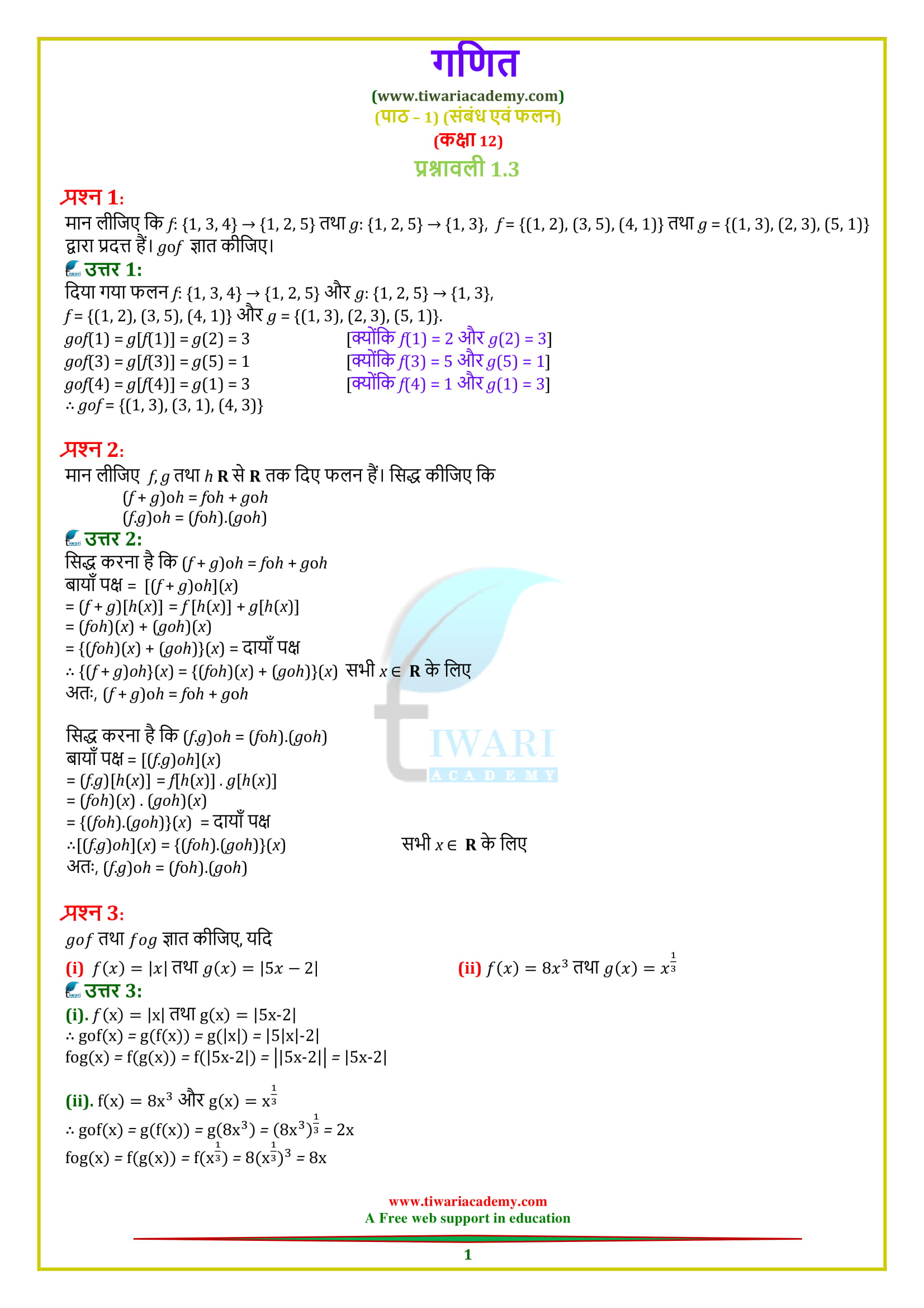 12 Maths Exercise 1.3 solutions in Hindi medium.