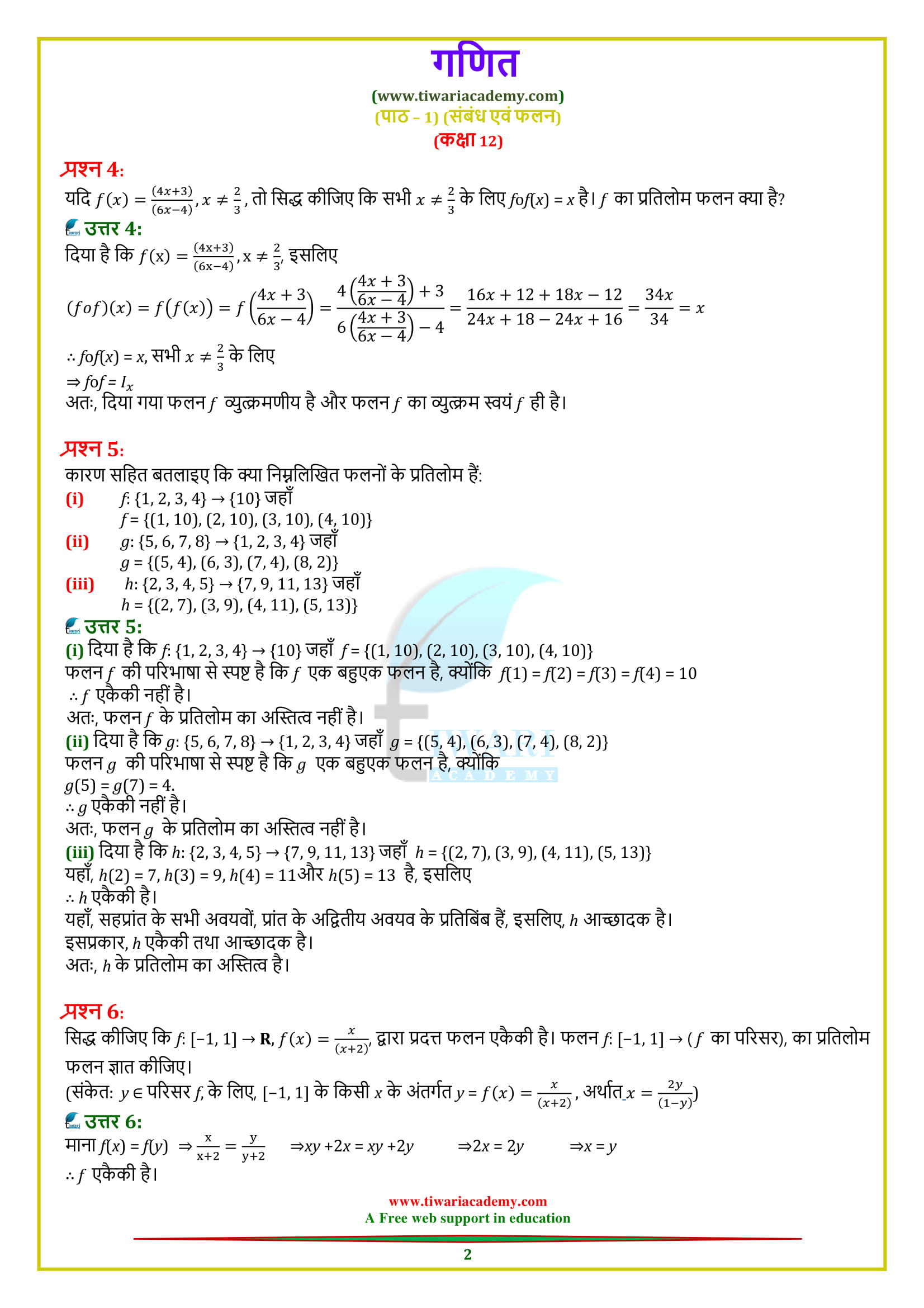 12 Maths Exercise 1.3 solutions for up board, mp board cbse free for 2018-19.